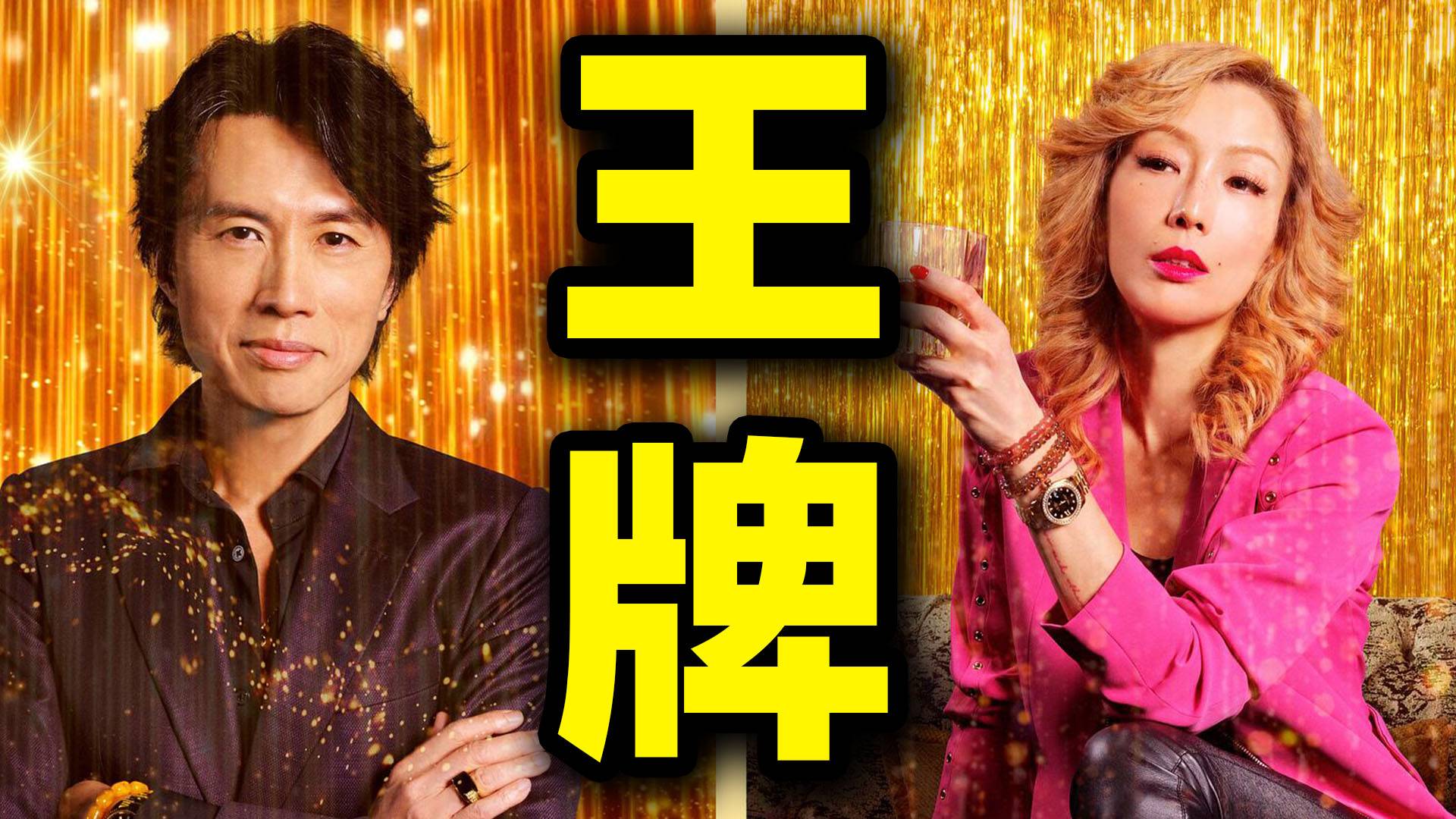 “粤粹”和“女人”太飒了！《夜王》是春节档最后的王牌电影