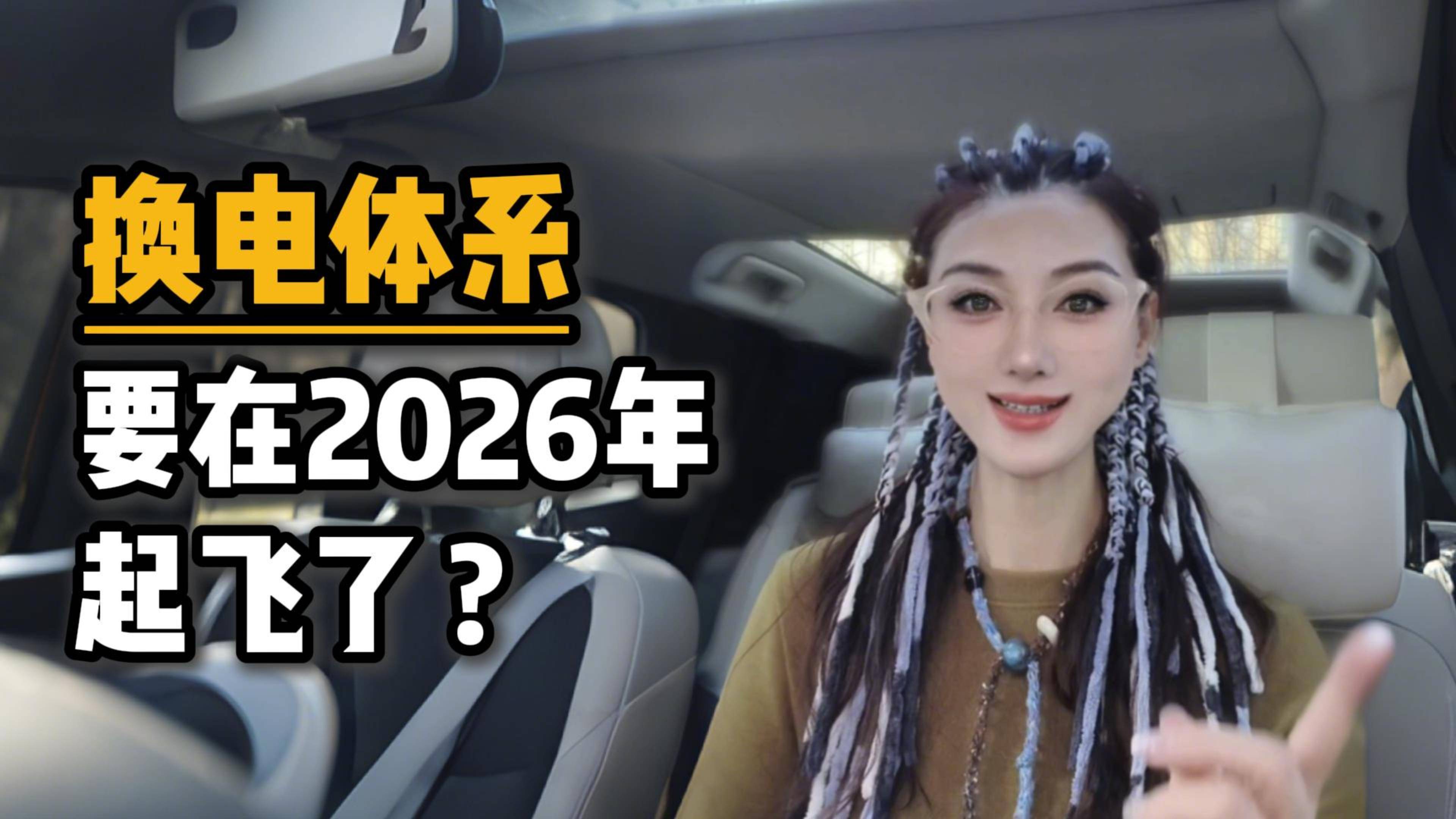 换电体系要在2026年起飞了？