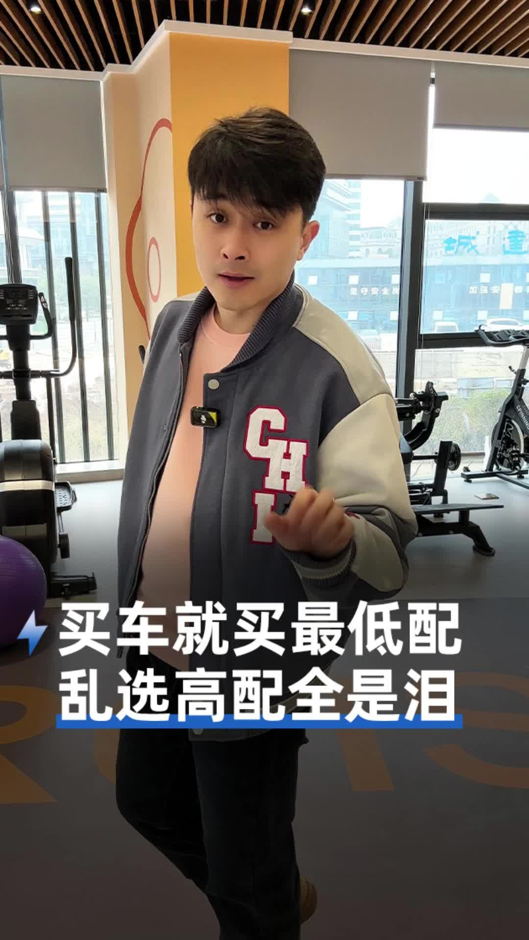 买车就买最低配，乱选高配全是泪