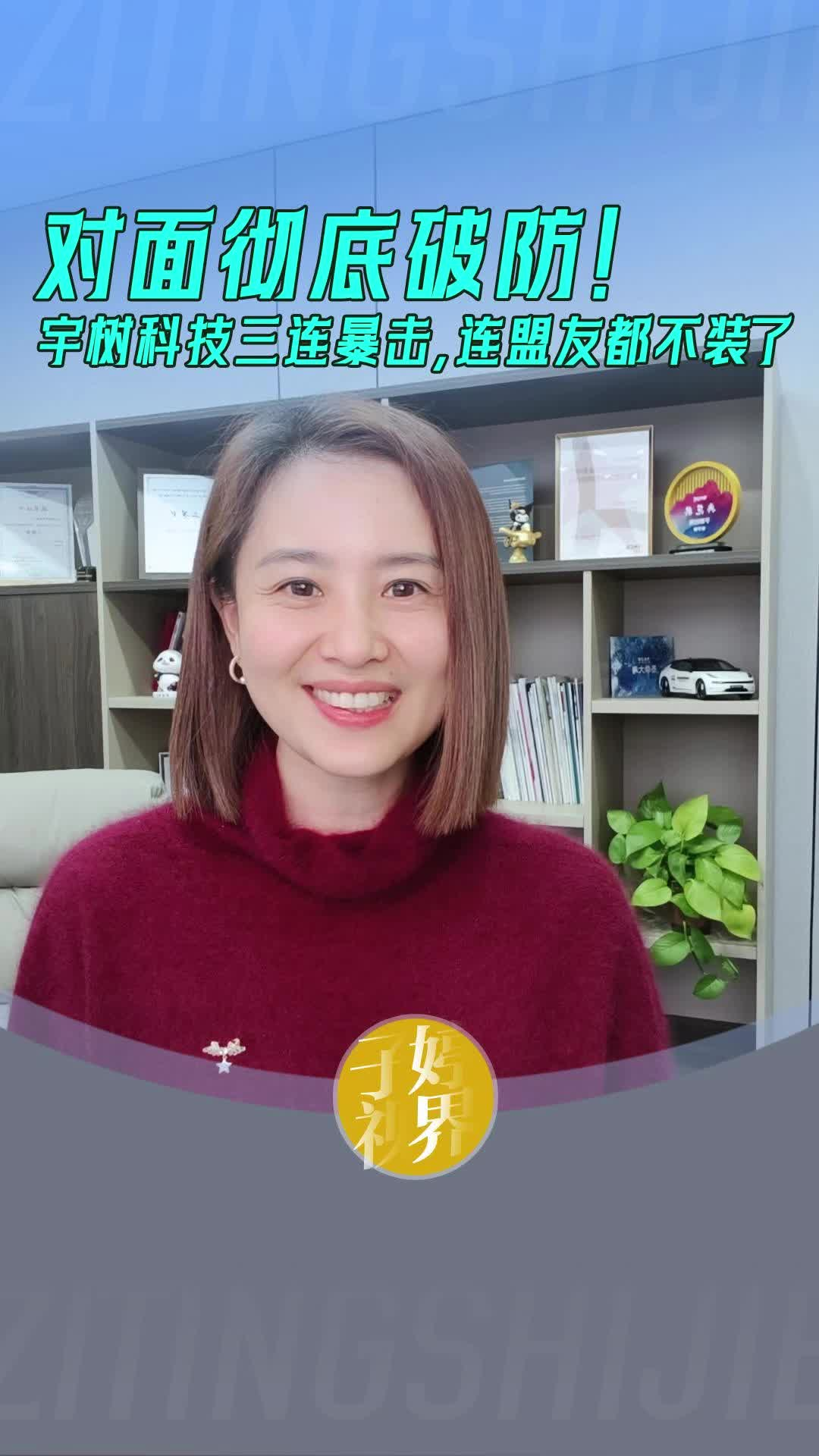 对面彻底破防！宇树科技三连暴击，连盟友都不装了