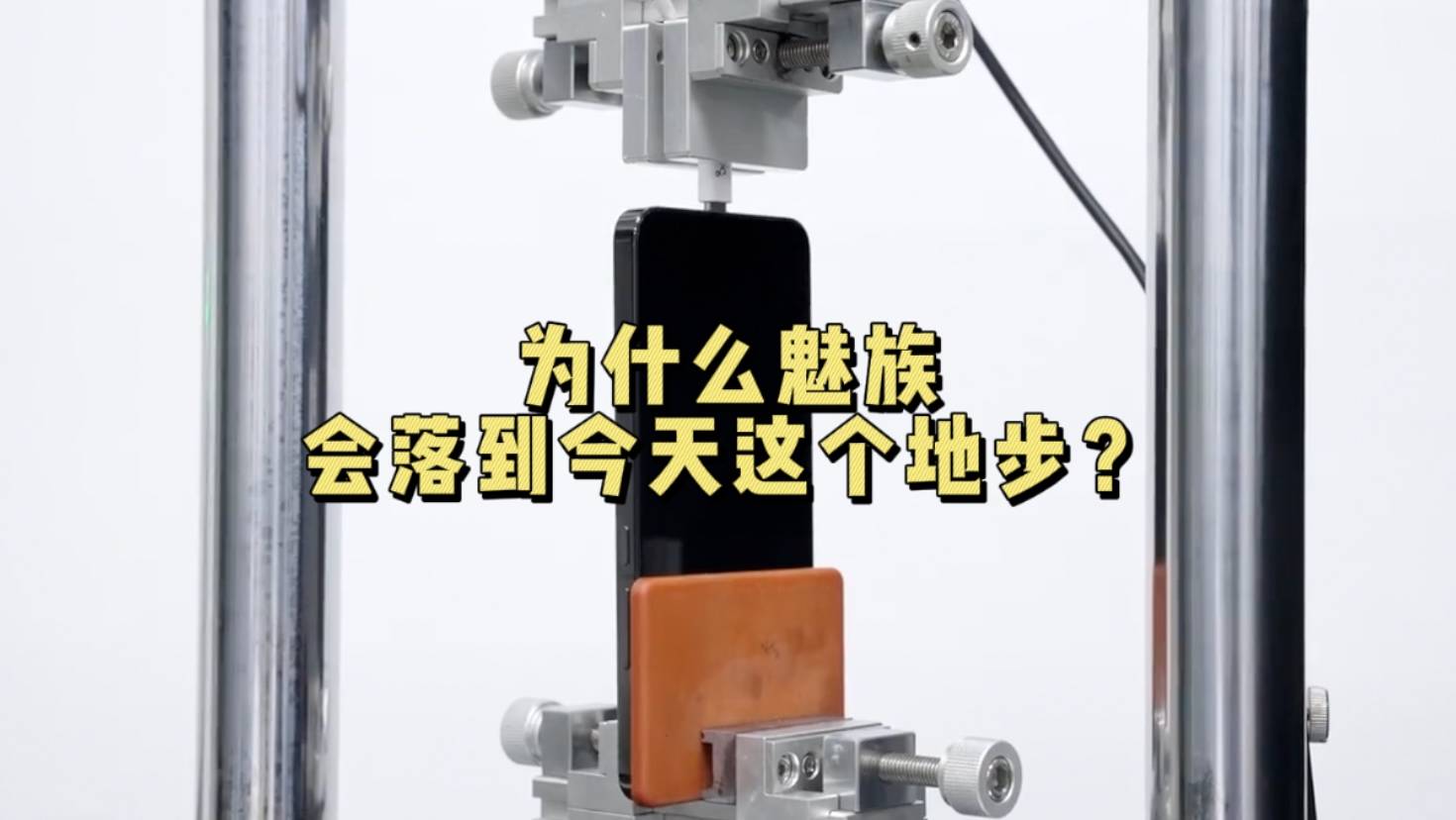 为什么魅族会落到今天这个地步？