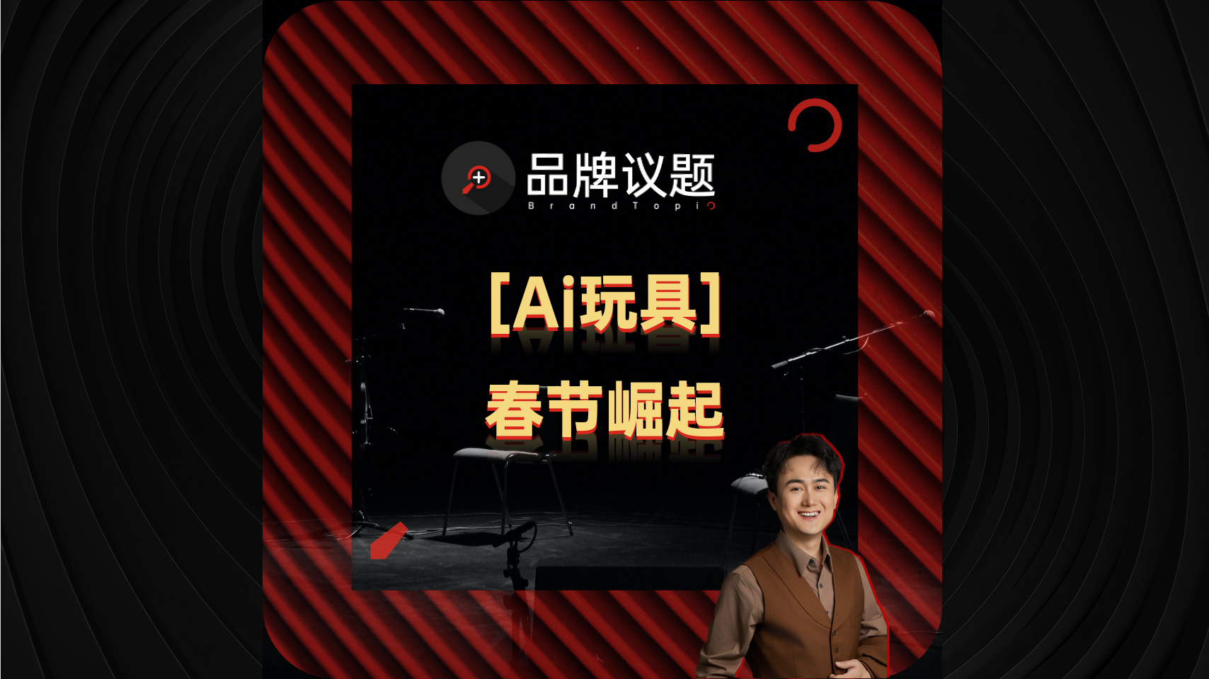 下一个“泡泡玛特”藏在AI玩具里？