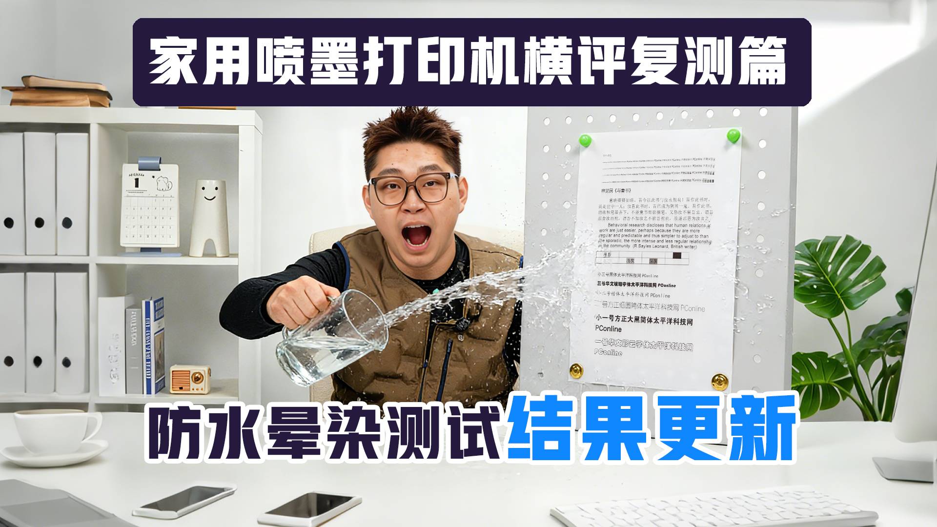 家用喷墨打印机横评复测篇：防水晕染测试结果更新