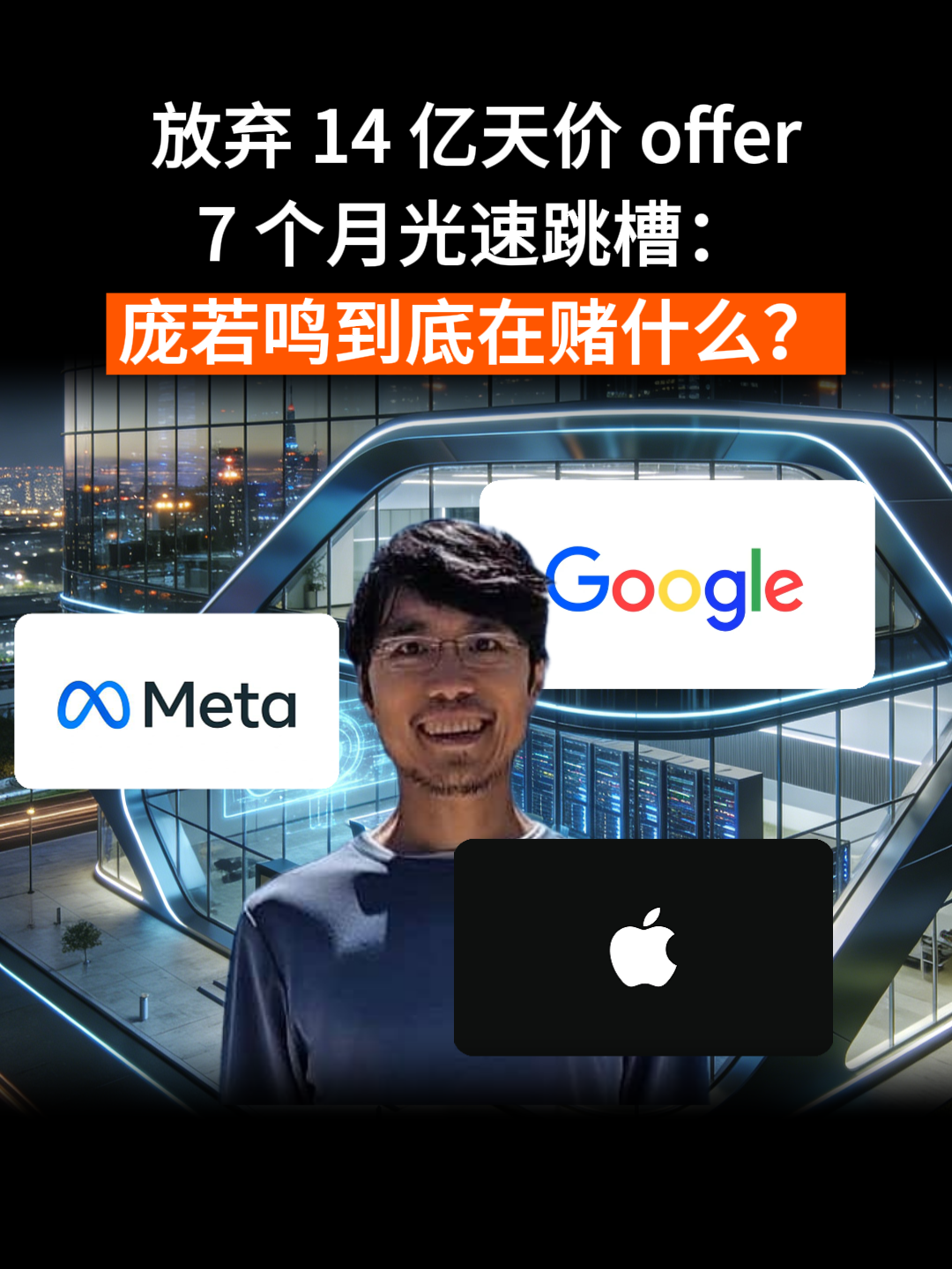 14亿人民币的天价offer，说放弃就放弃？