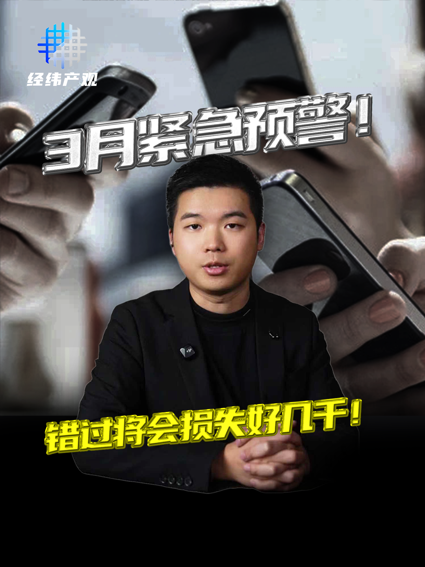 3月紧急预警！错过将会损失好几千！