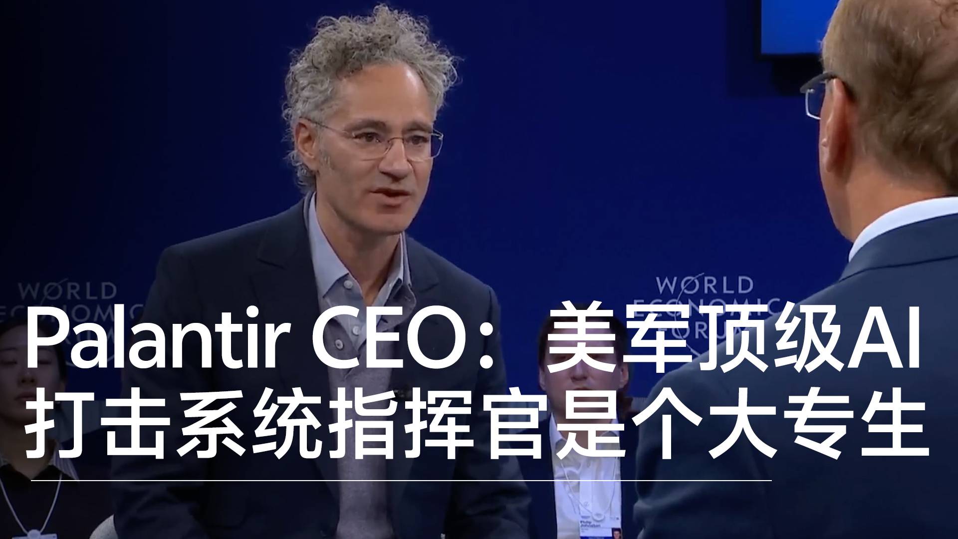 Palantir CEO：美军顶级AI打击系统，指挥官竟然是个大专生丨前沿抢先看