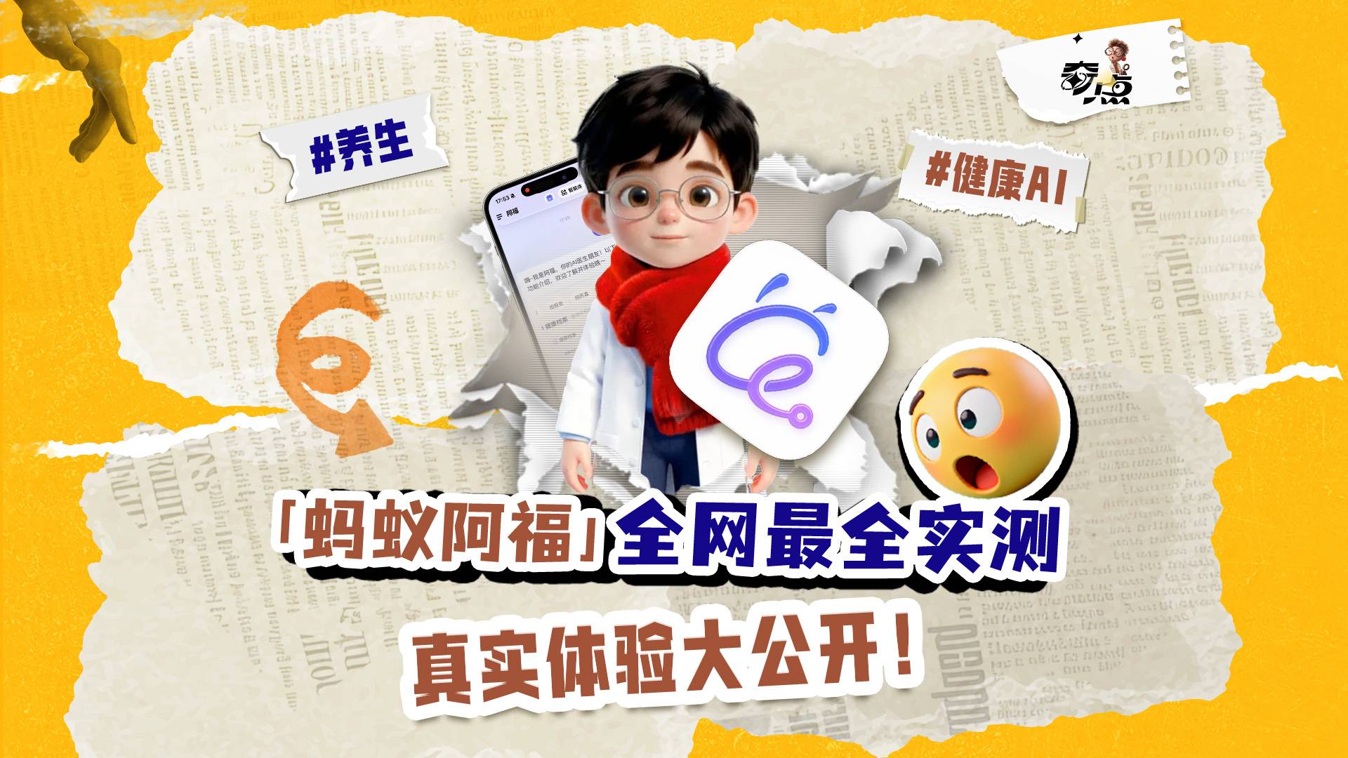 「蚂蚁阿福」全网最全实测，真实体验大公开！