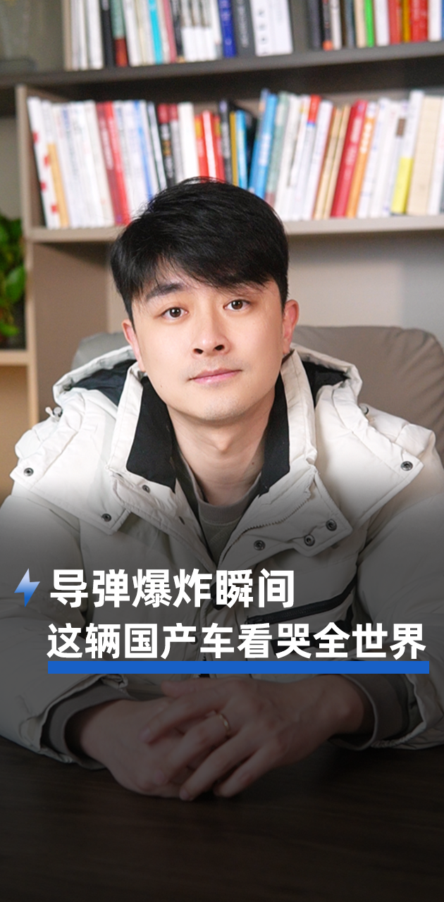 導(dǎo)彈爆炸瞬間，這倆國產(chǎn)車看哭全世界