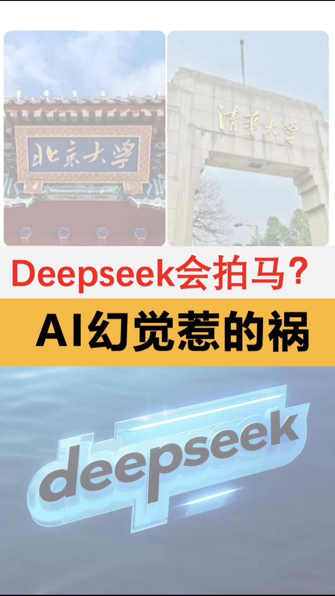 具有奉承人格的AI：警惕AI幻觉