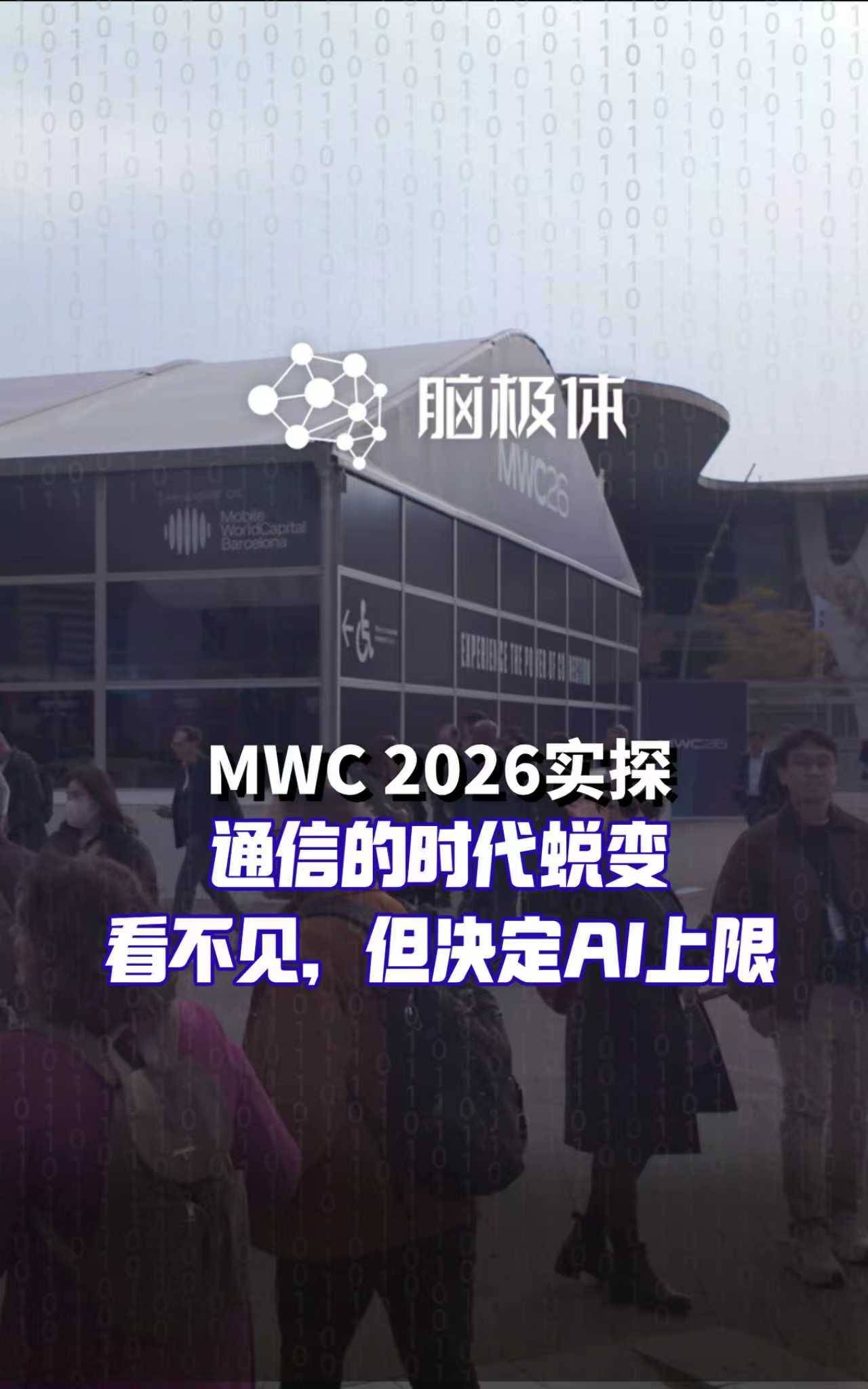 AI來了，通信為什么更加重要？