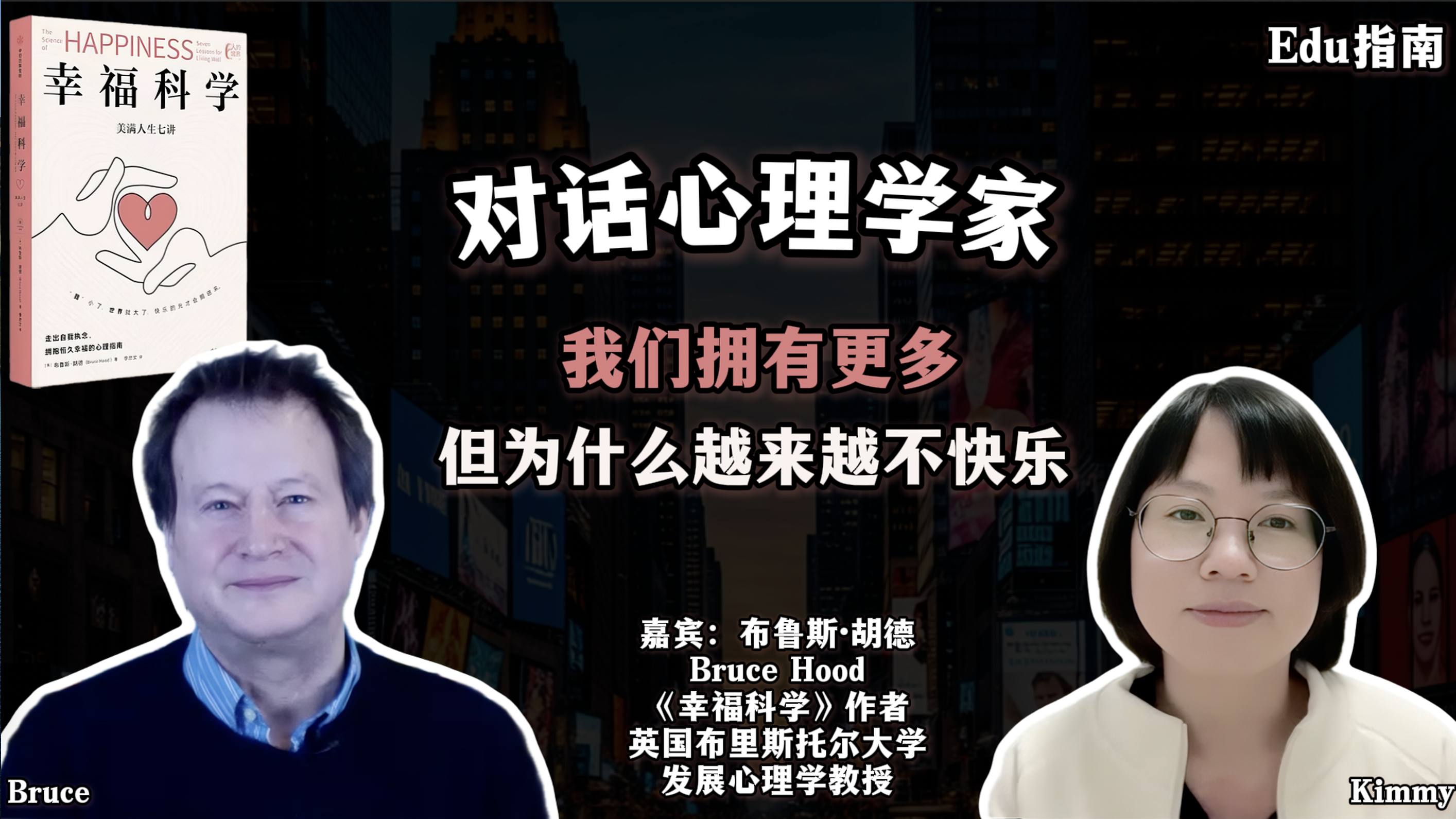 對(duì)話心理學(xué)家： 我們擁有更多，但為什么越來(lái)越不快樂(lè)