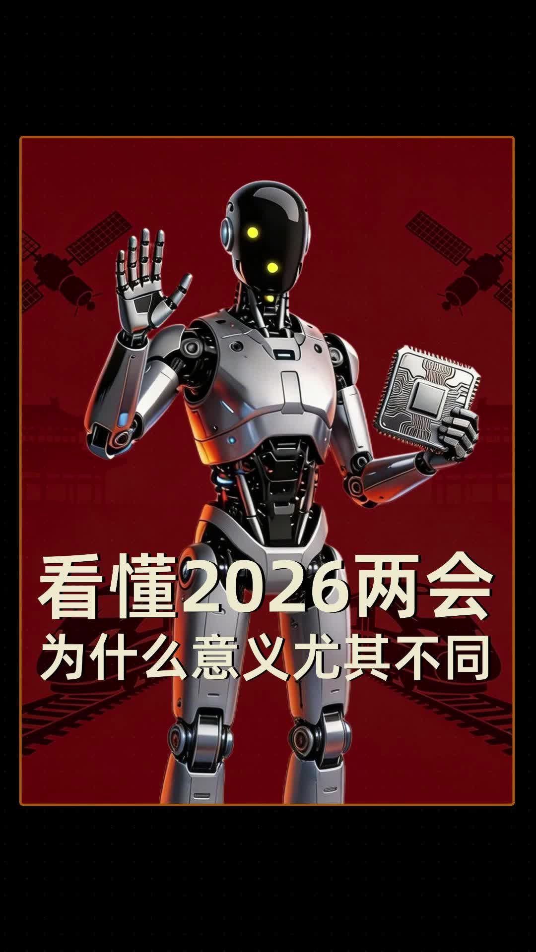 2026两会站在三大周期的关键节点，将如何决定未来？