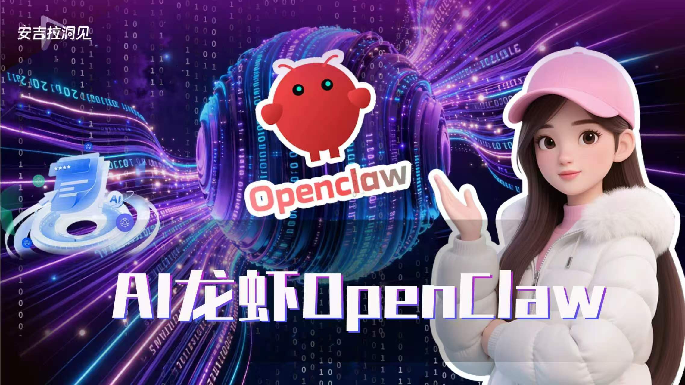 AI龍蝦OpenClaw