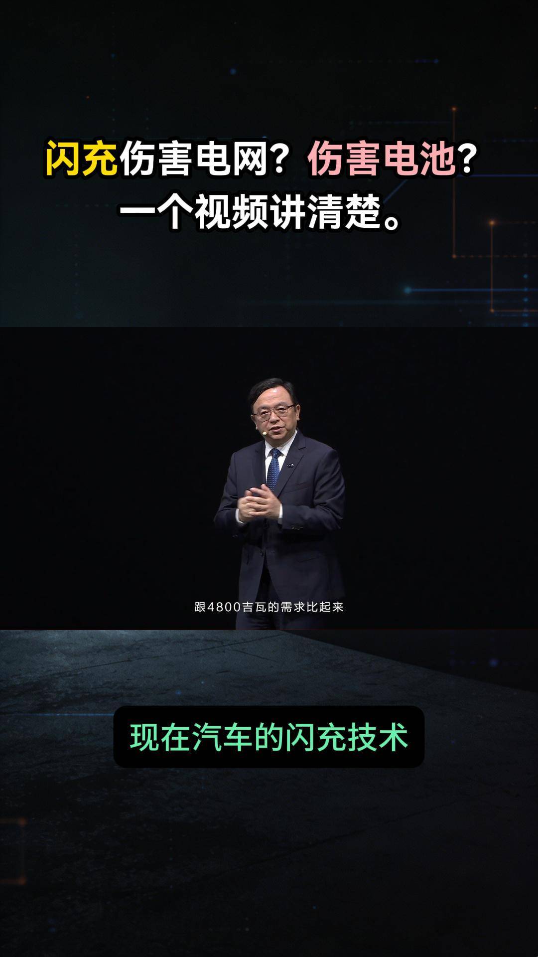 科普：闪充是如何实现不伤电网、不伤电池的，一个视频看懂原理。