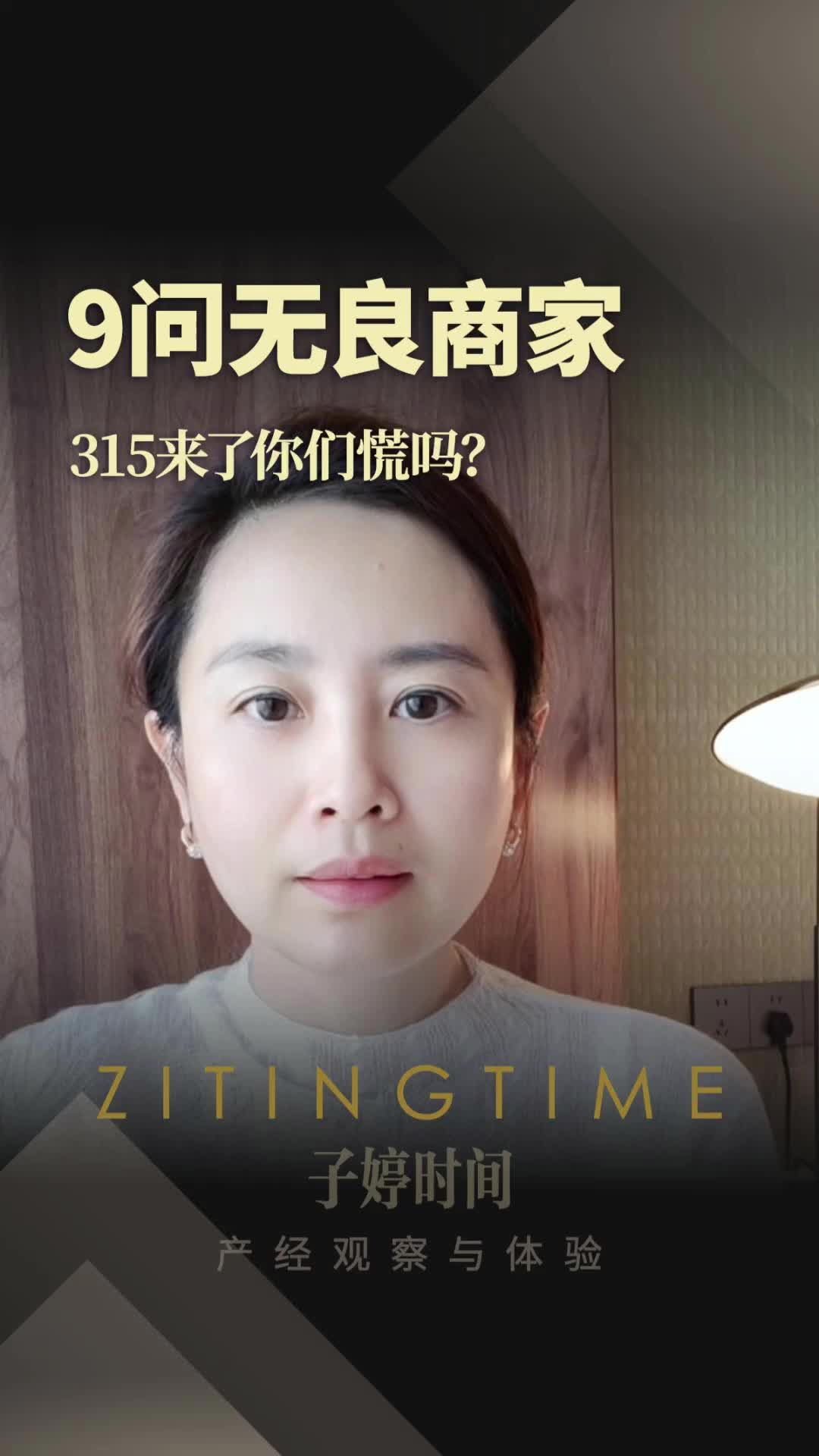 9问无良商家：315来了，你们慌吗？