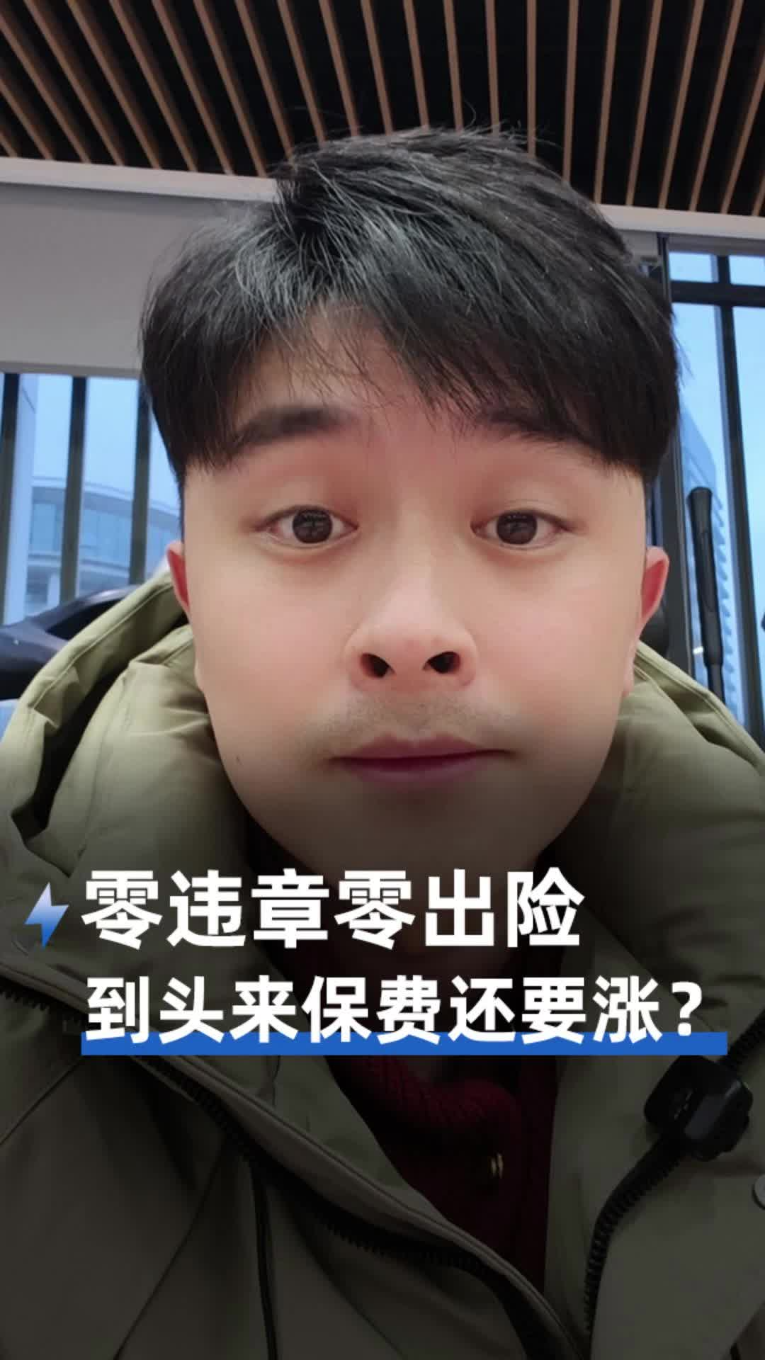 零違章零出險(xiǎn)，到頭來保費(fèi)還要漲？