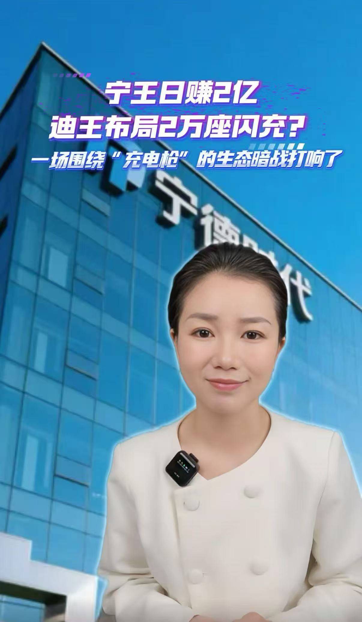 寧王日賺2億 迪王布局2萬座閃充？一場圍繞“充電槍”的生態(tài)暗戰(zhàn)打響了