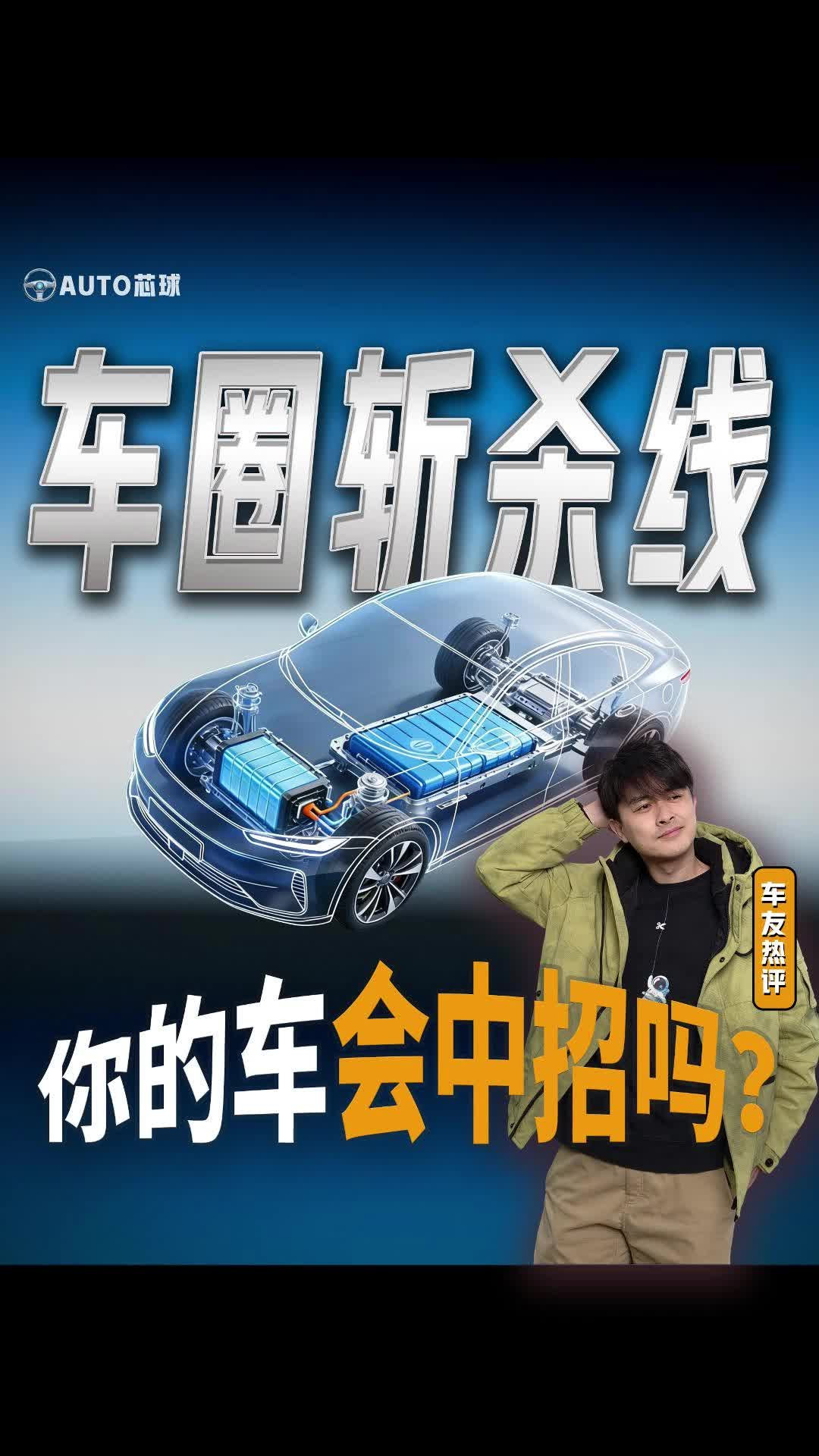 车圈斩杀线 你的车会中招吗？