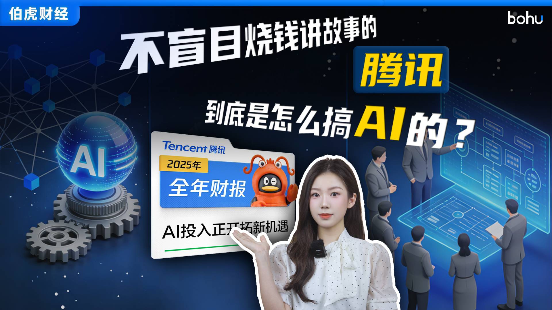 不盲目烧钱讲故事的腾讯，到底是怎么搞AI的？