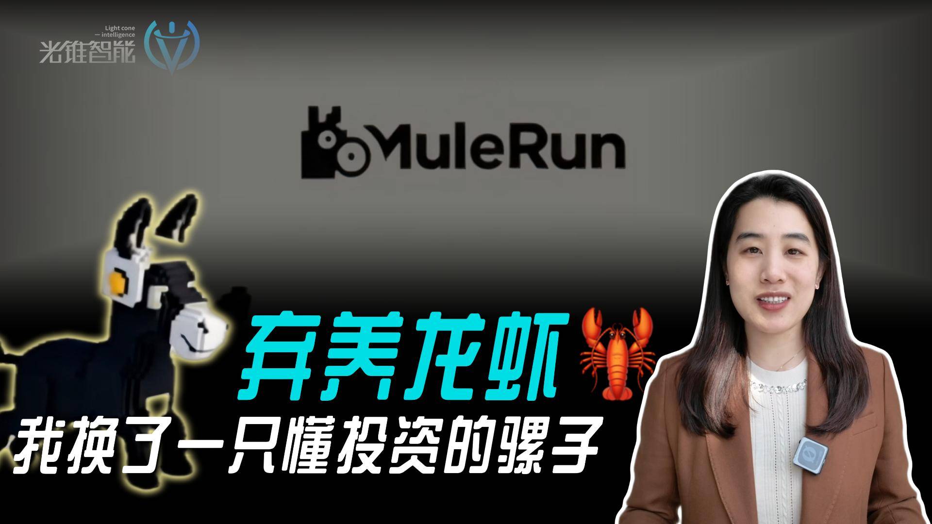 弃养龙虾，我换了一只懂投资的骡子