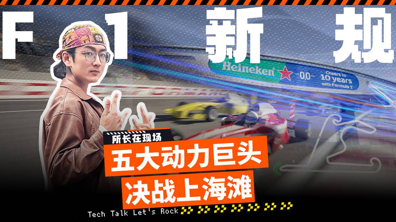 五大动力巨头决战上海滩