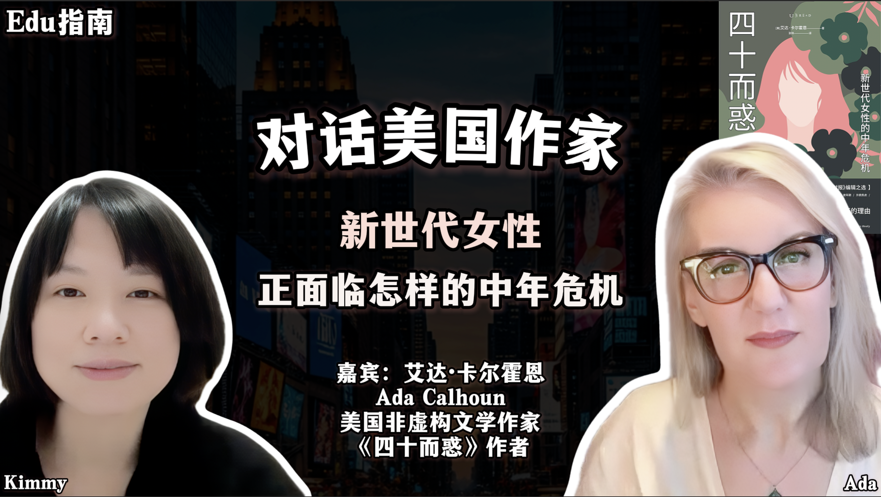 对话美国作家：新世代女性正面临怎样的中年危机？