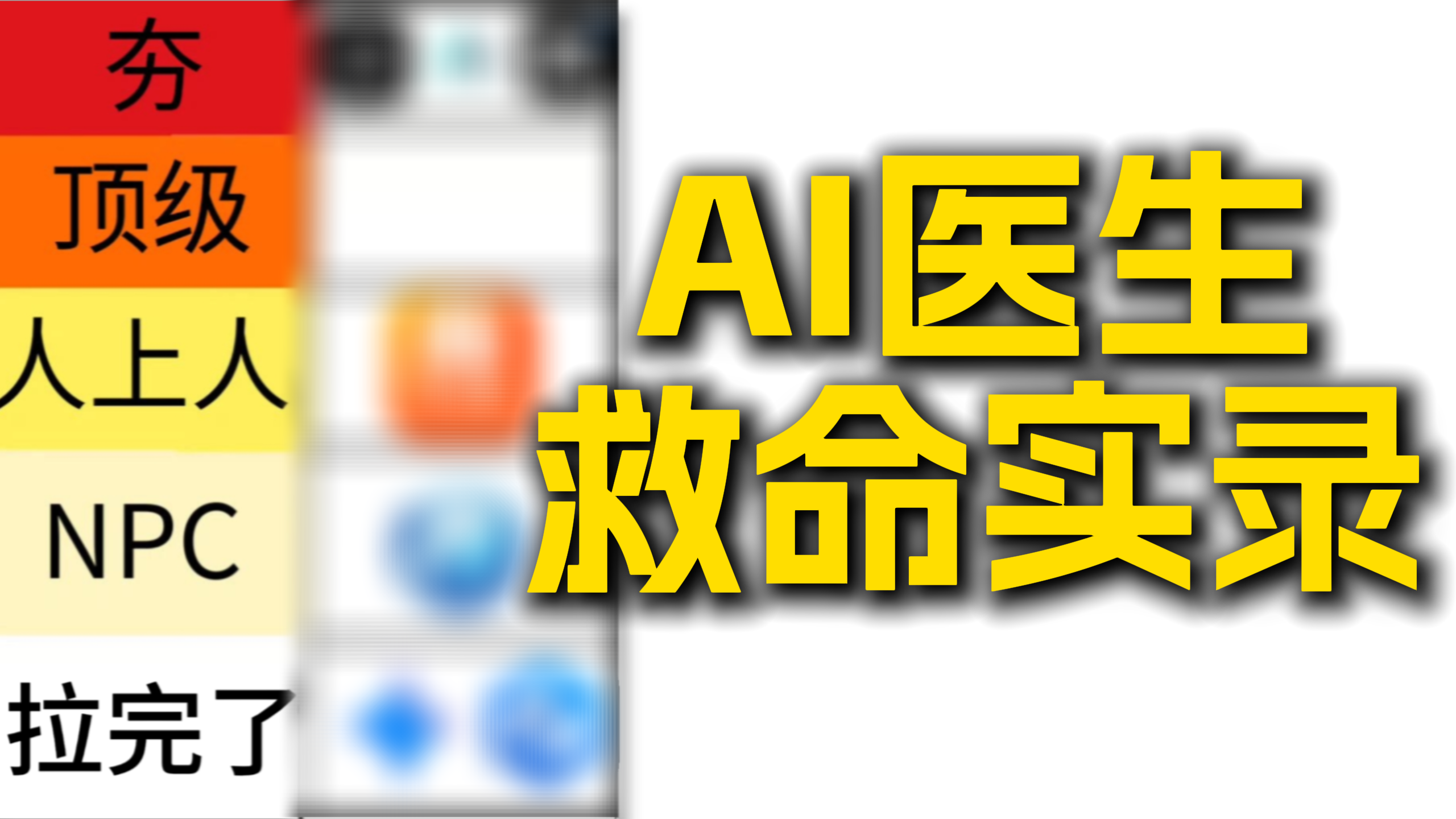7大AI醫(yī)生30輪實(shí)測(cè)，罕見腫瘤被當(dāng)成痔瘡，最強(qiáng)AI能否識(shí)破人類誤診？