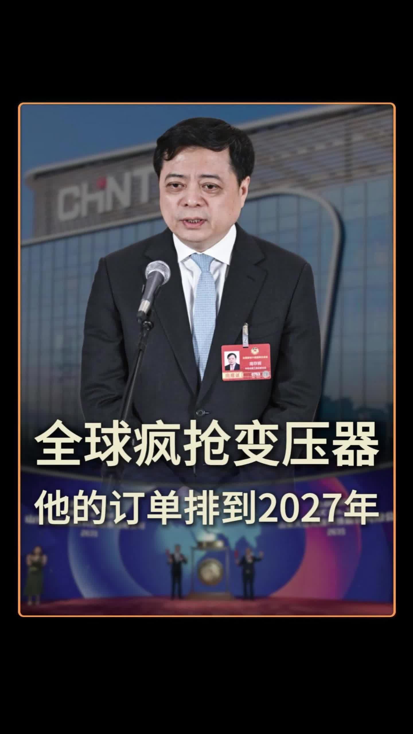 谁能想到，变压器卡住了AI的脖子？南存辉又有什么更大的计划？