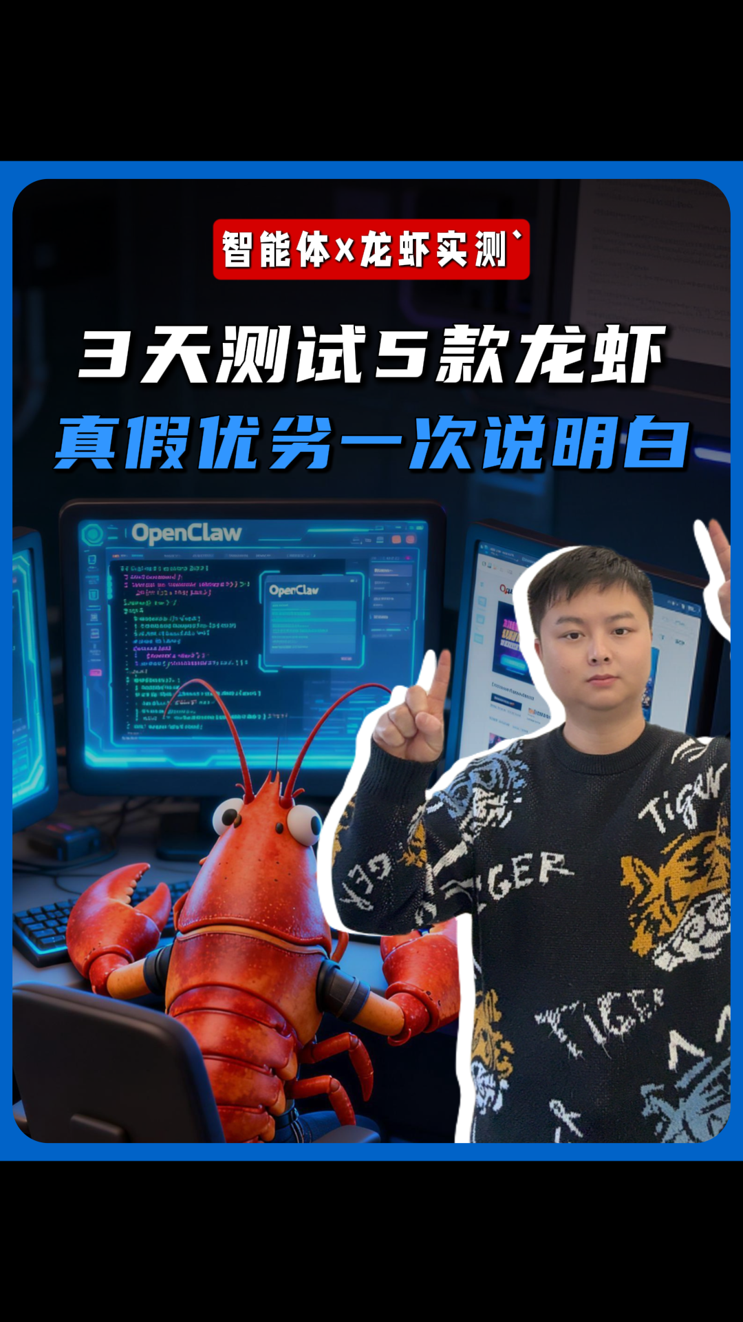 3天测试5款龙虾，真假优劣一次说明白！内附详细对比图！