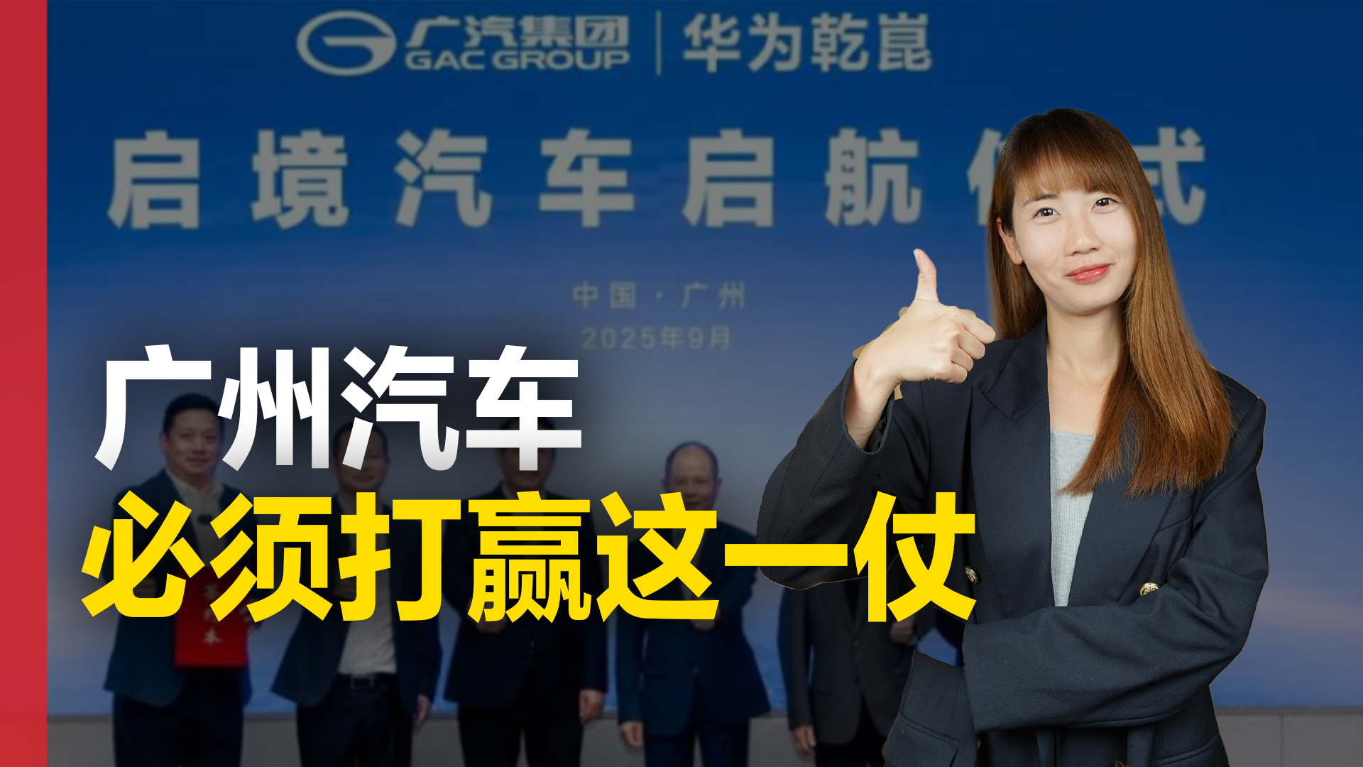 背水一战！保卫广州汽车业，华为在大湾区第一次造车