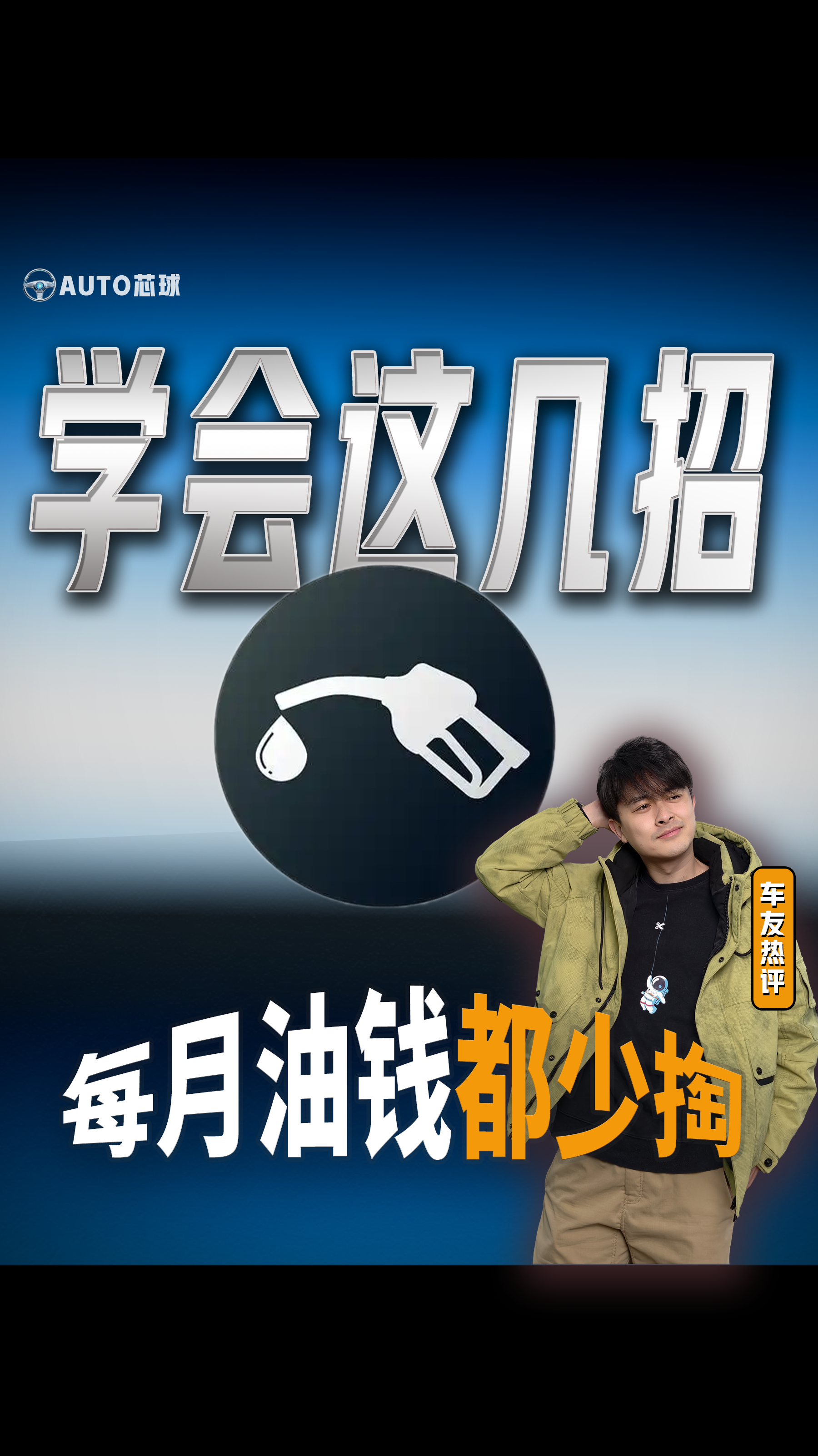 學會這幾招 每個月油錢都少掏