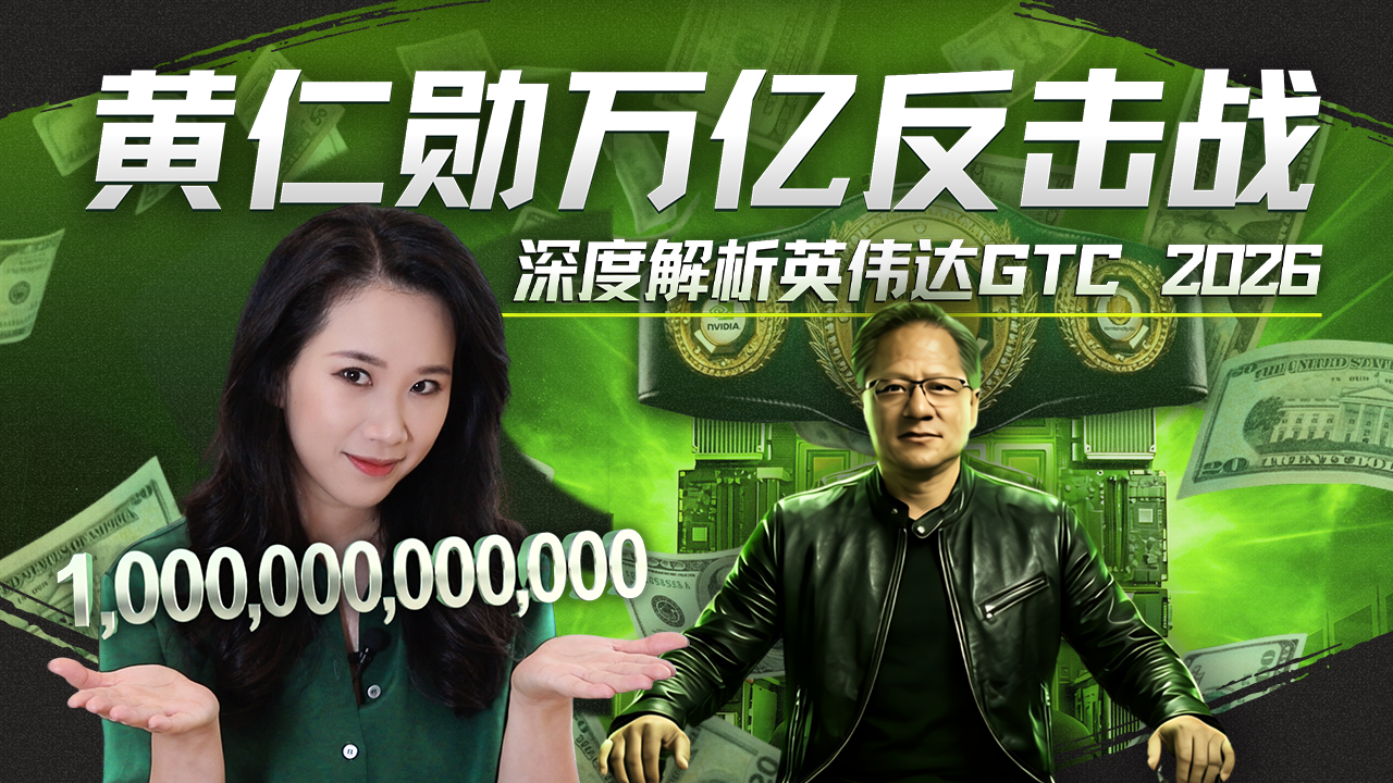 2026英偉達GTC：“推理之王”的ASIC反擊戰(zhàn)與Token經(jīng)濟學(xué)