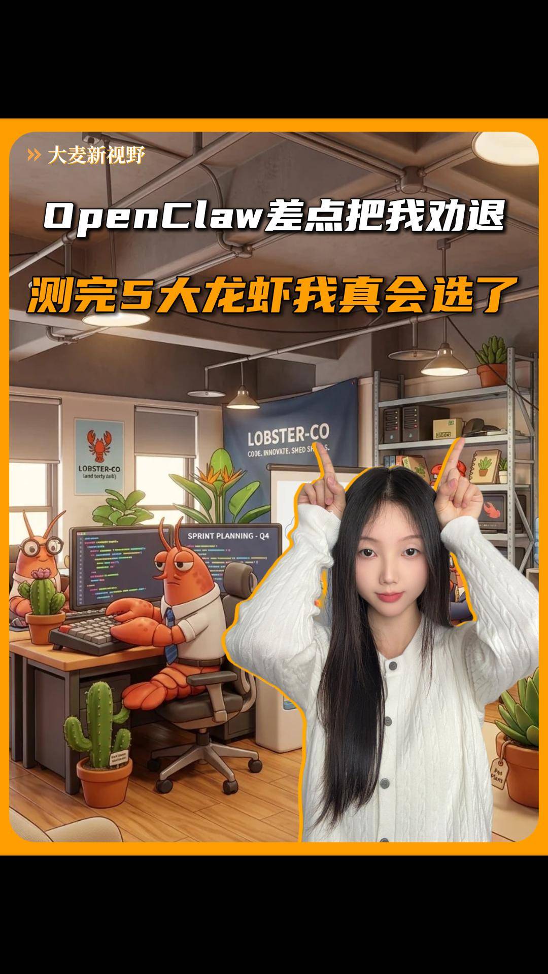 Openclaw差点把我劝退，测完5大龙虾我真会选了