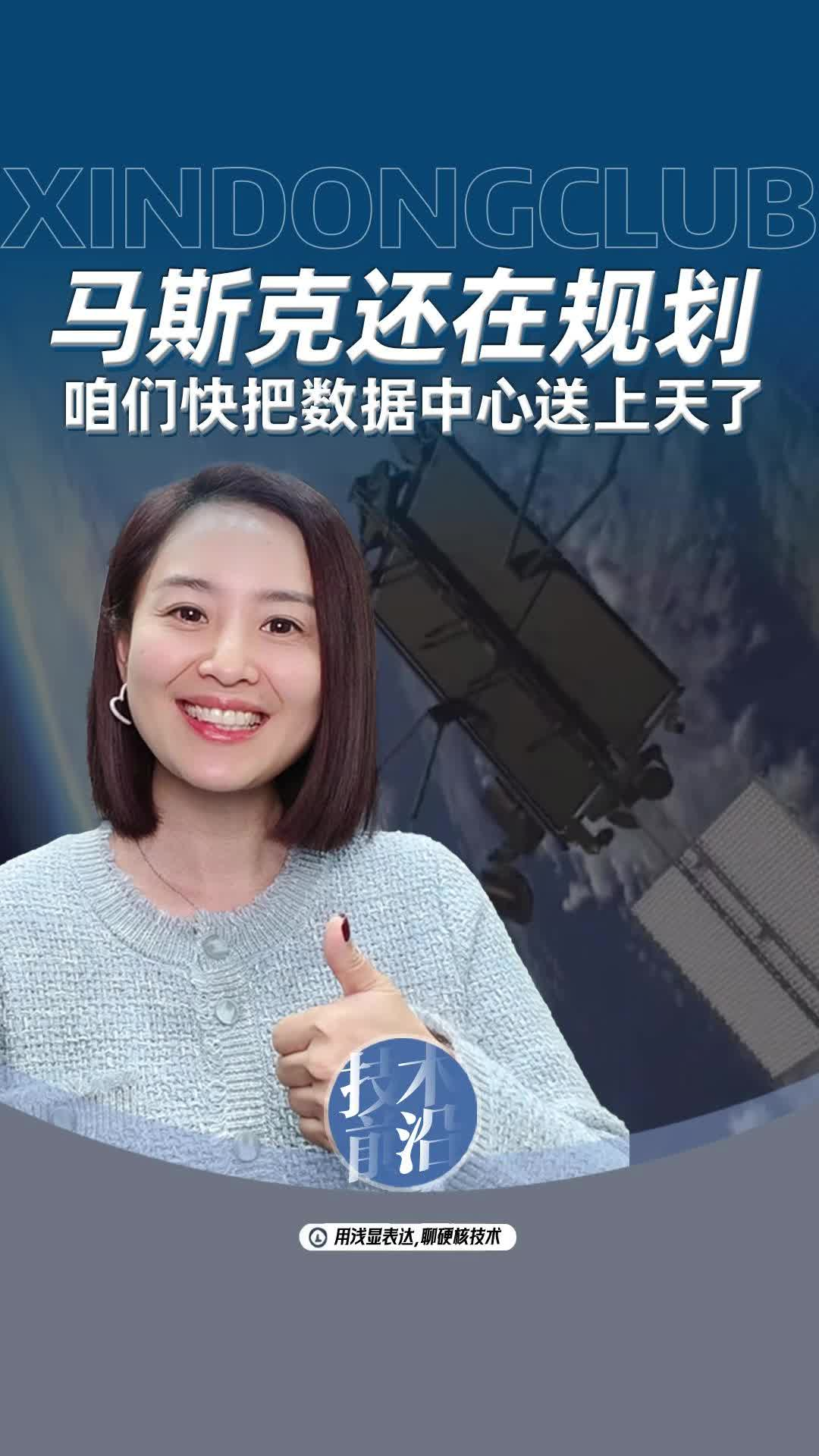 馬斯克還在規(guī)劃 咱們快把數(shù)據(jù)中心送上天了