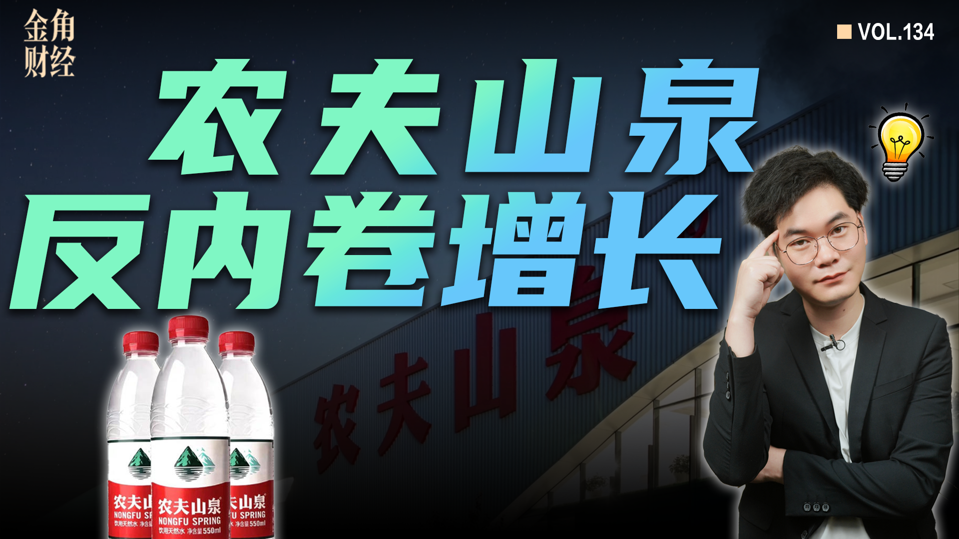 农夫山泉打了个样：不卷价格卷价值，才是出路