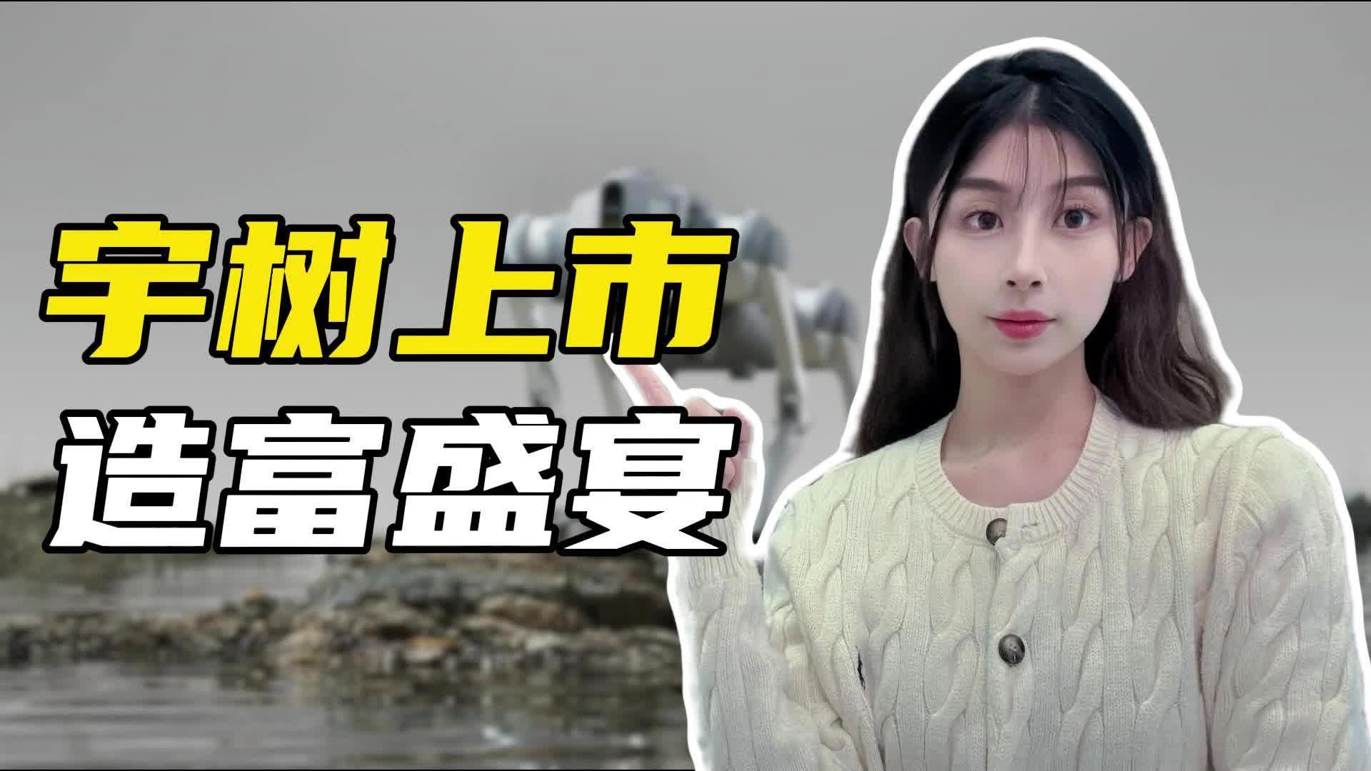 宇數科技沖刺上市，能造出多少千萬富翁？