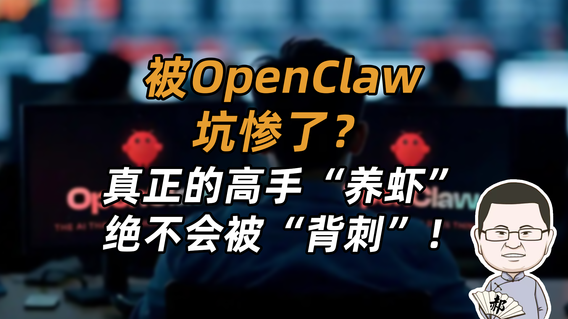 把OpenClaw當牛馬？你格局小了！真正的狠人都在玩“AI拼多多”！