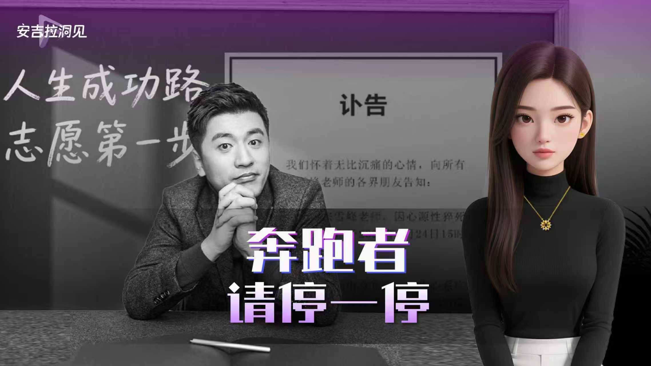 奔跑者，请停一停