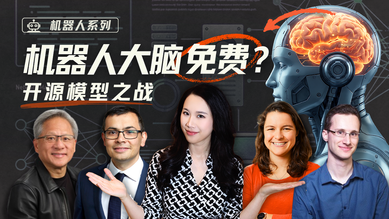 機(jī)器人開源革命：“免費(fèi)大腦”背后的四派力量與博弈