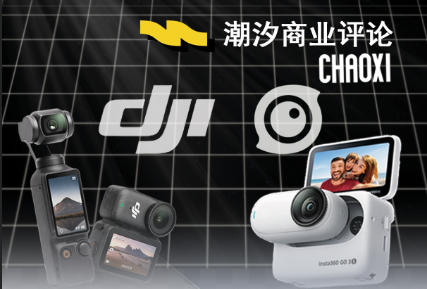 大疆起訴影石，誰最害怕？