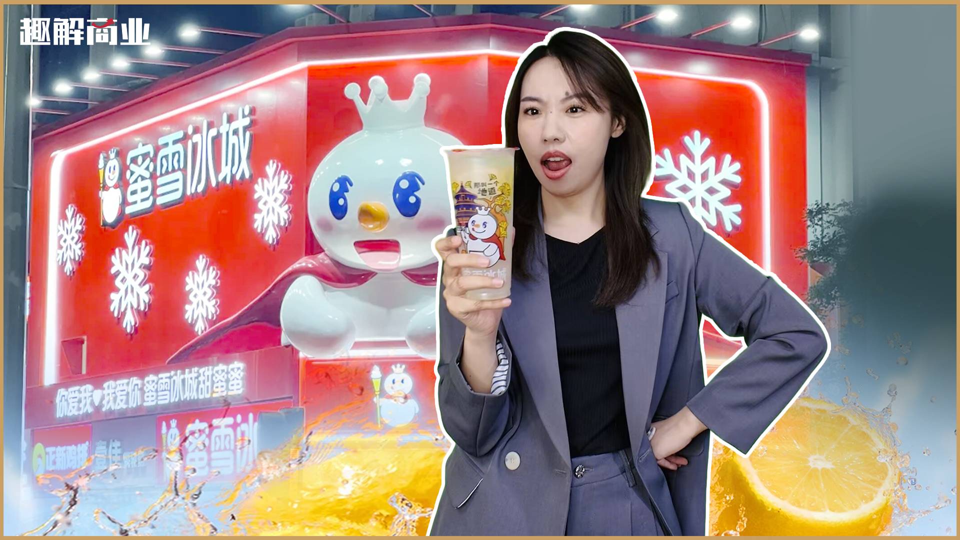 “雪王”换帅，蜜雪冰城寻找增长新引擎