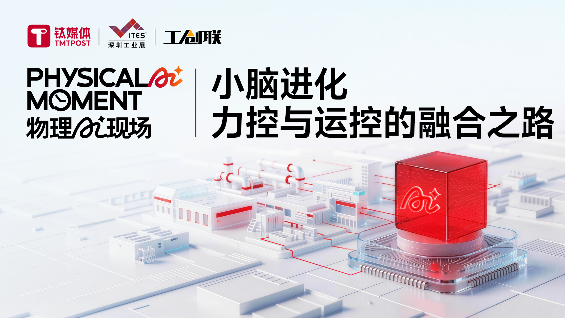 小脑进化——力控与运控的融合之路