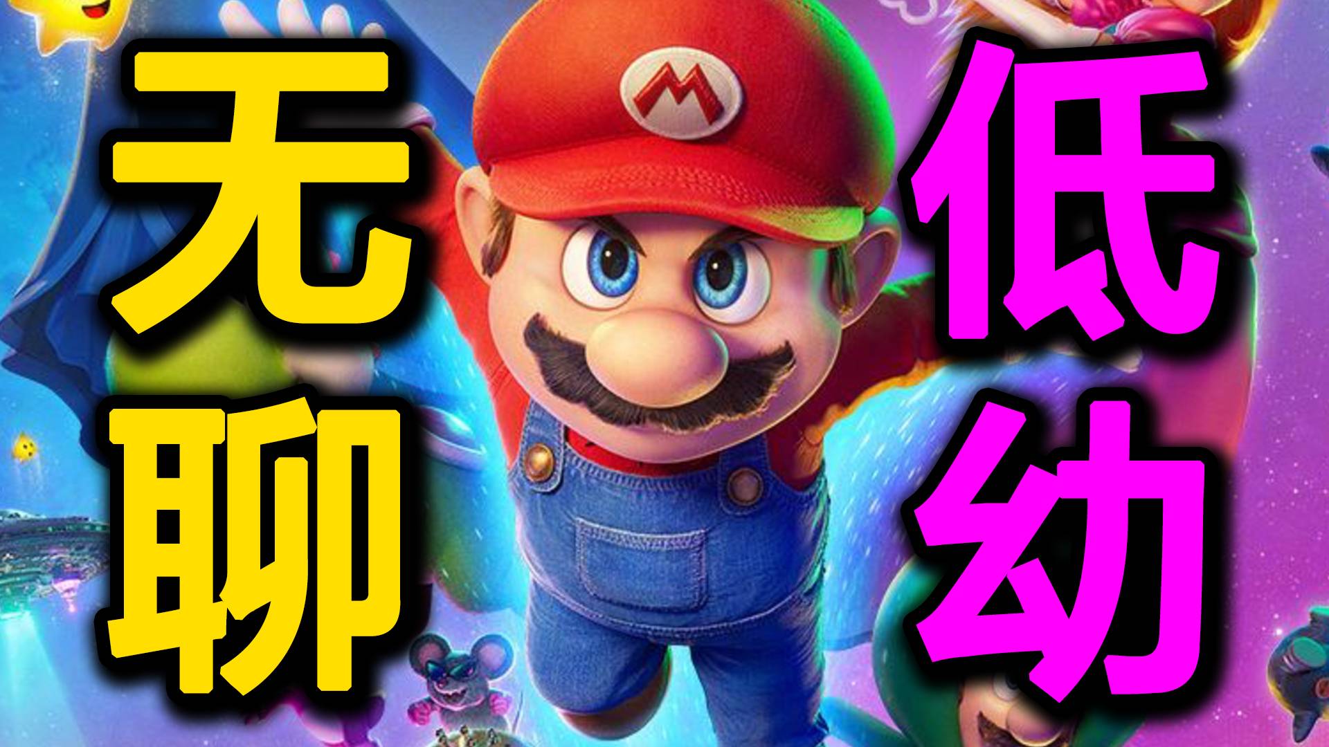 剧情很水很无聊，收割游戏情怀！《马力欧2》排雷