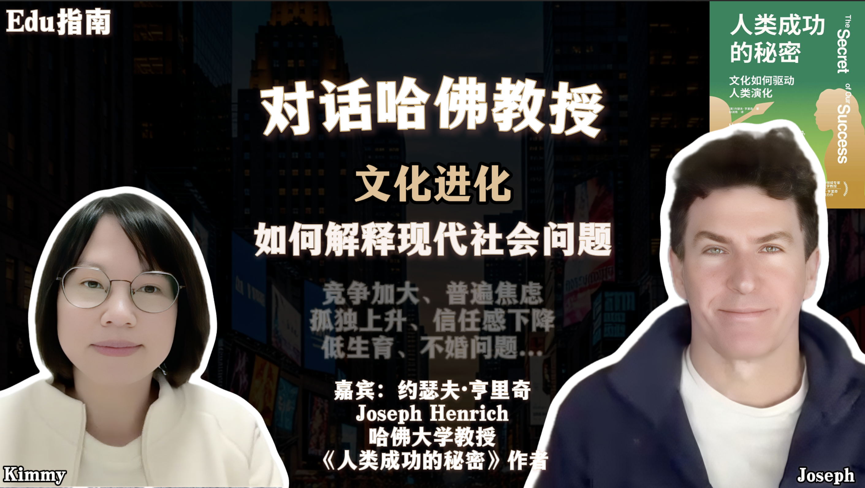 对话哈佛教授：面对现代困境，我们能从文化进化学到什么