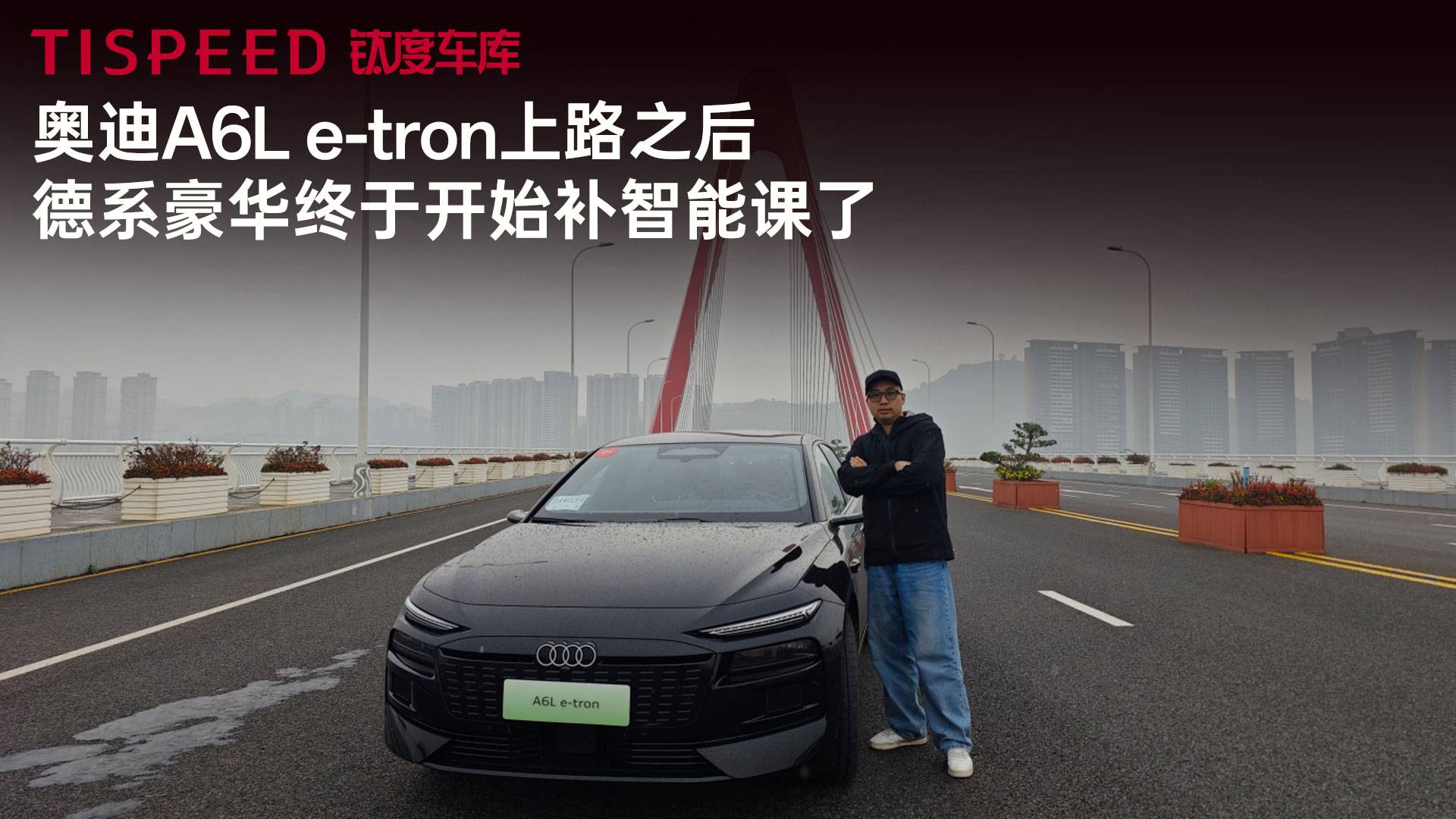 奥迪A6L e-tron上路之后，德系豪华终于开始补智能课了