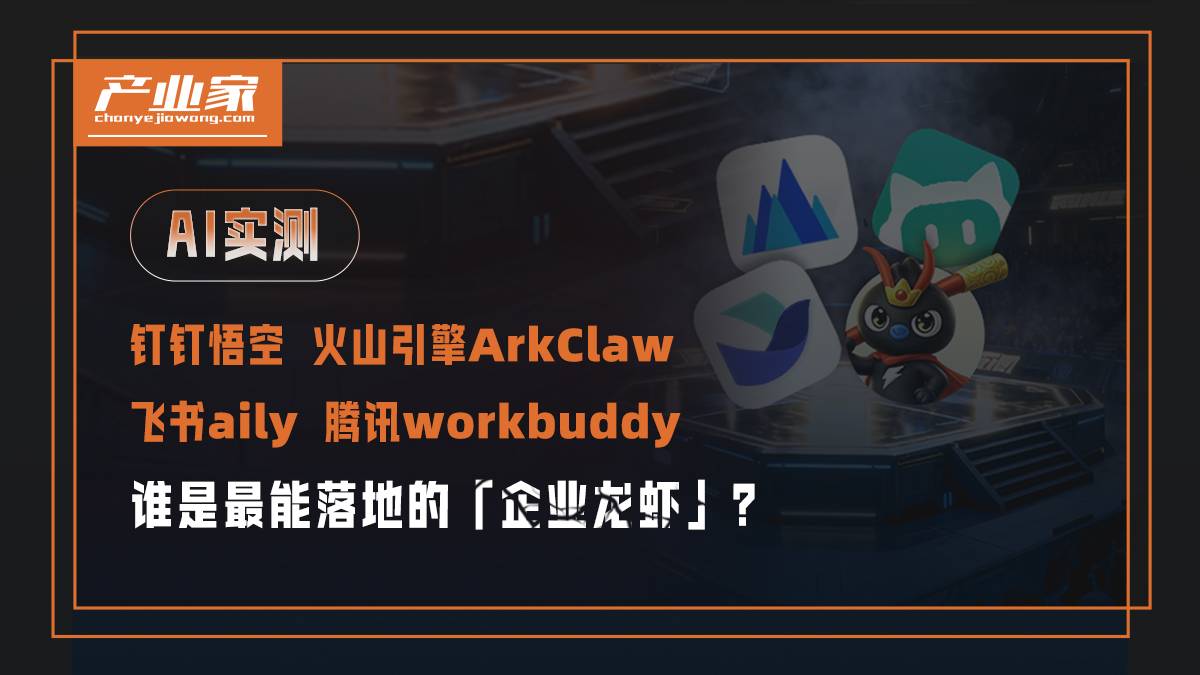 字节、腾讯、阿里悉数入场，谁是企业的第一支龙虾?