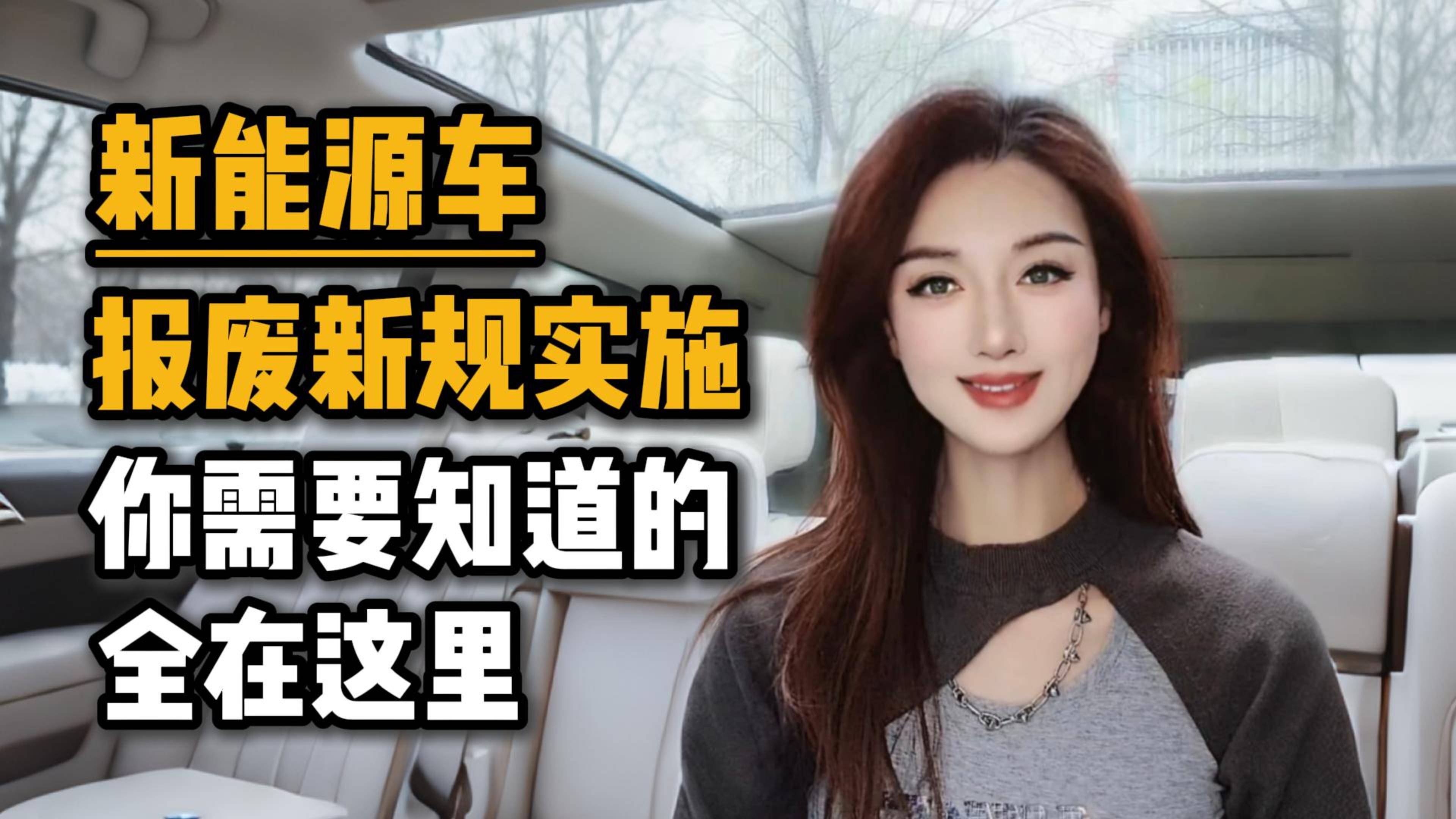 新能源车报废新规实施，你需要知道的全在这里