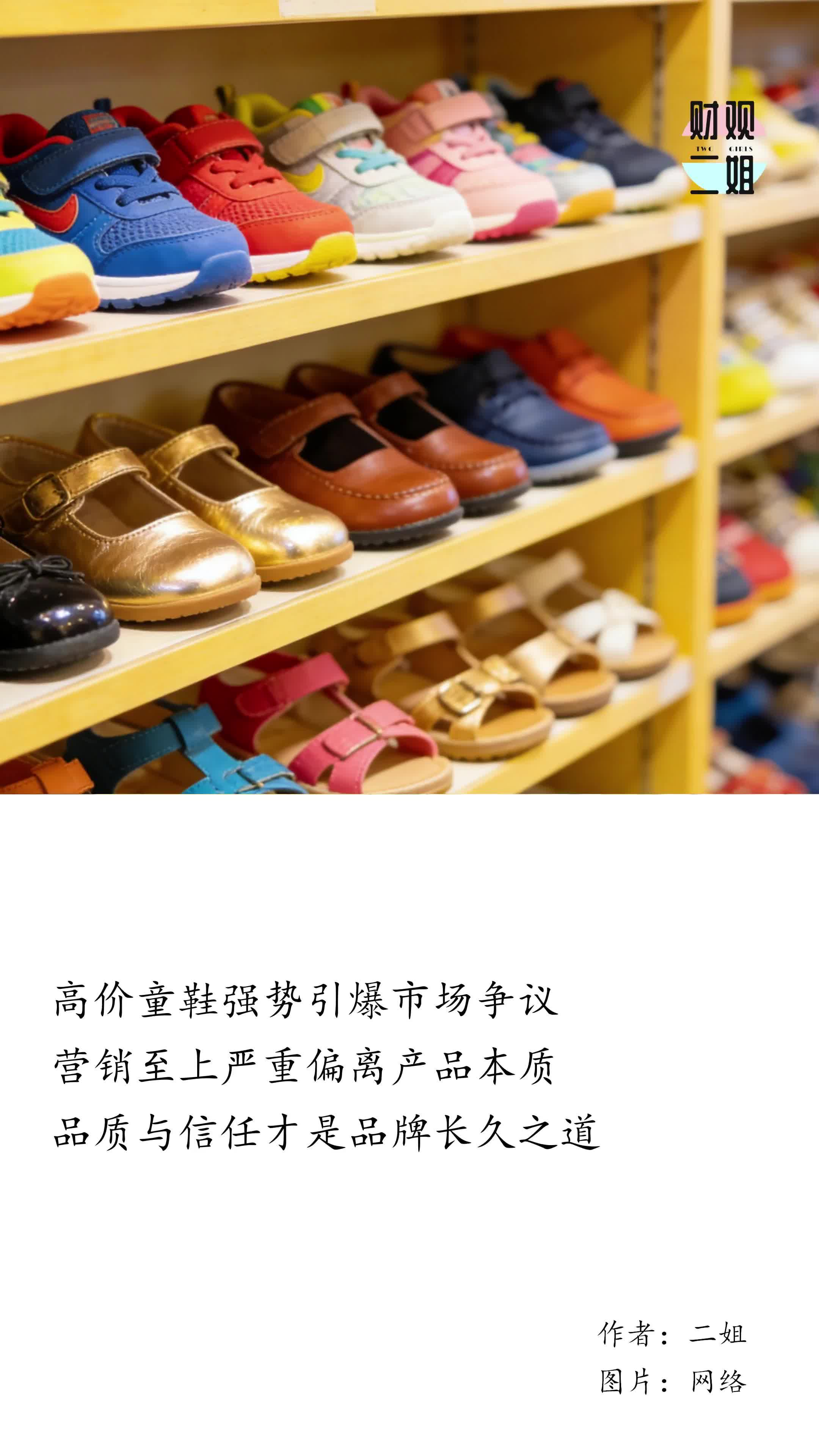 当“科技”变成营销关键词：童鞋行业的“概念竞争”该降温了