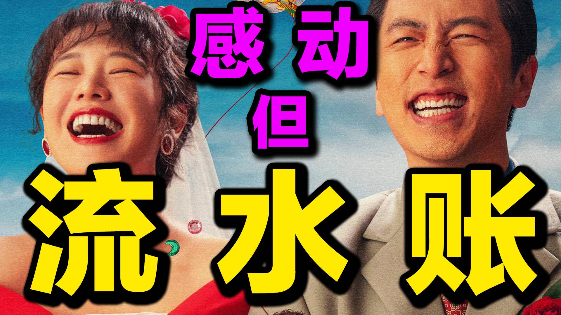 看哭观众，但叙事太流水账！《我的妈耶》排雷