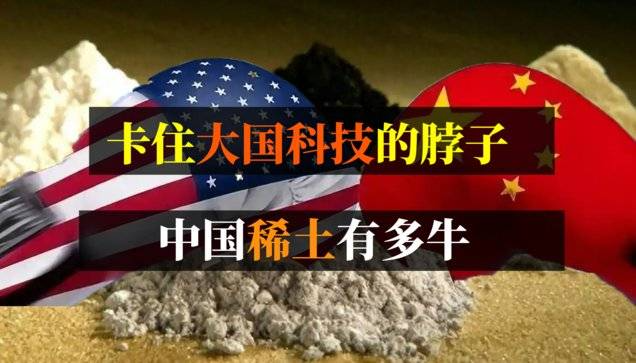 中国稀土到底有什么独到之处？